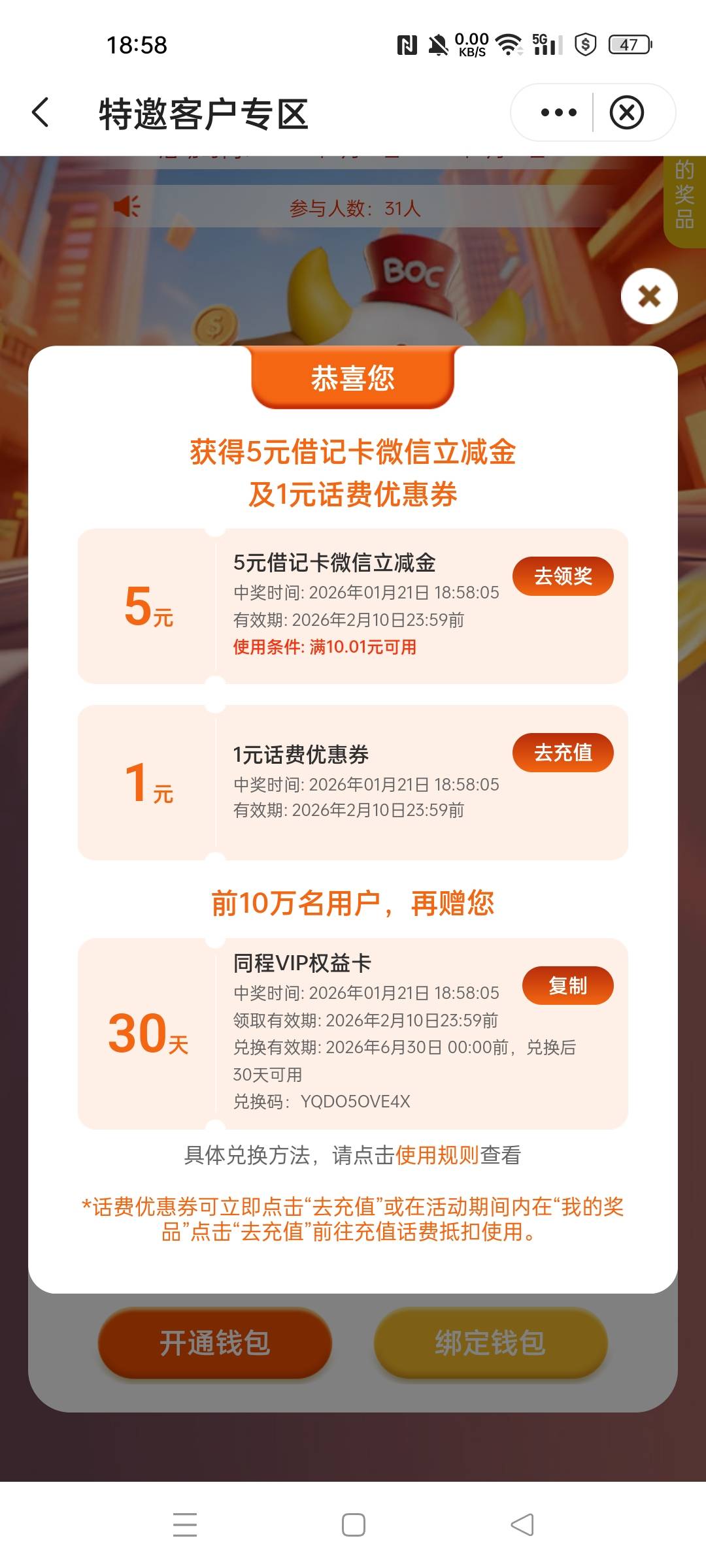 中行深圳特邀专区一元赢好礼抽奖活动79 / 作者:华为免单 / 