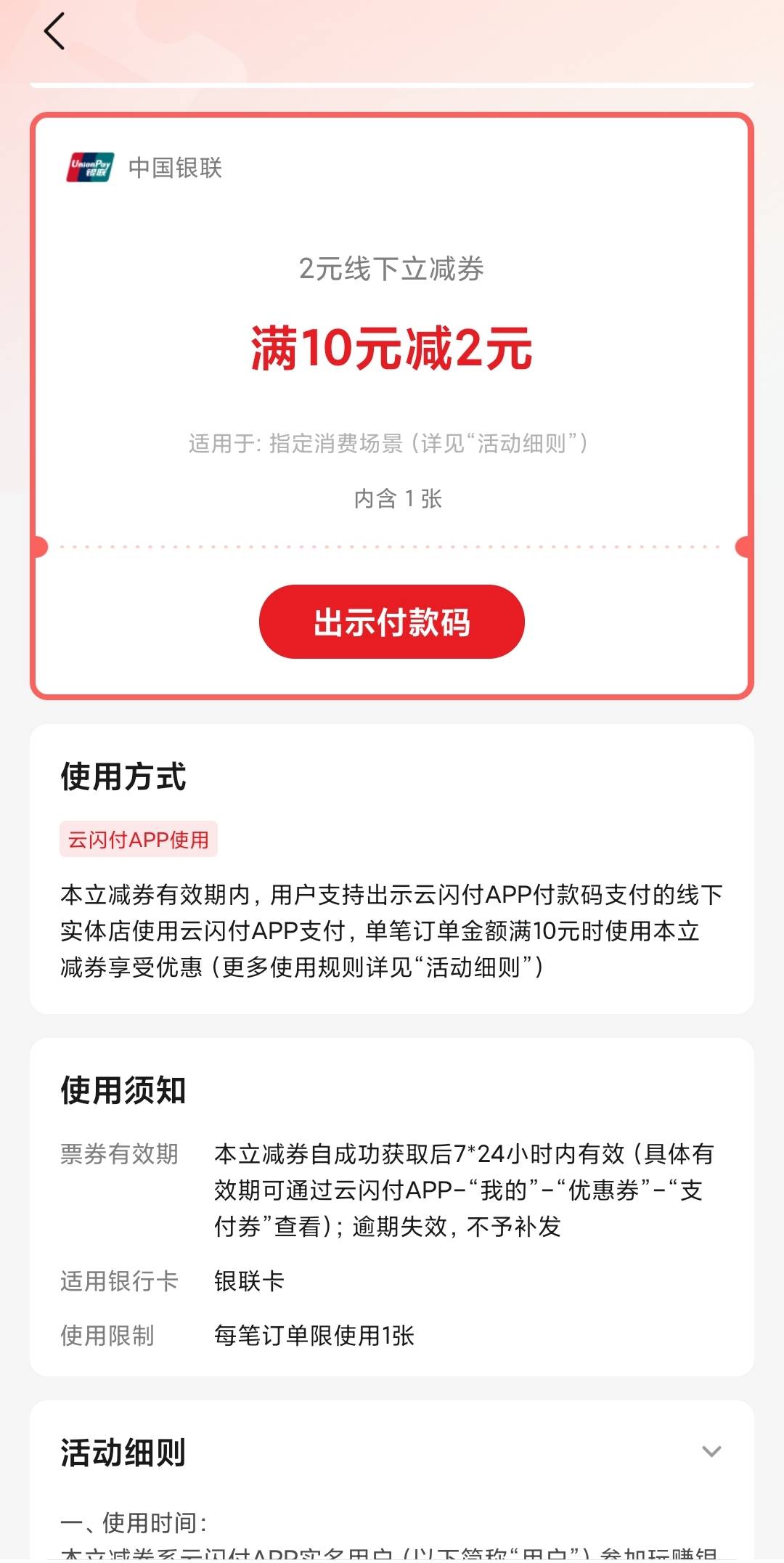 老哥们，云闪付这张券只能去线下门店用吗

45 / 作者:W丶丶 / 