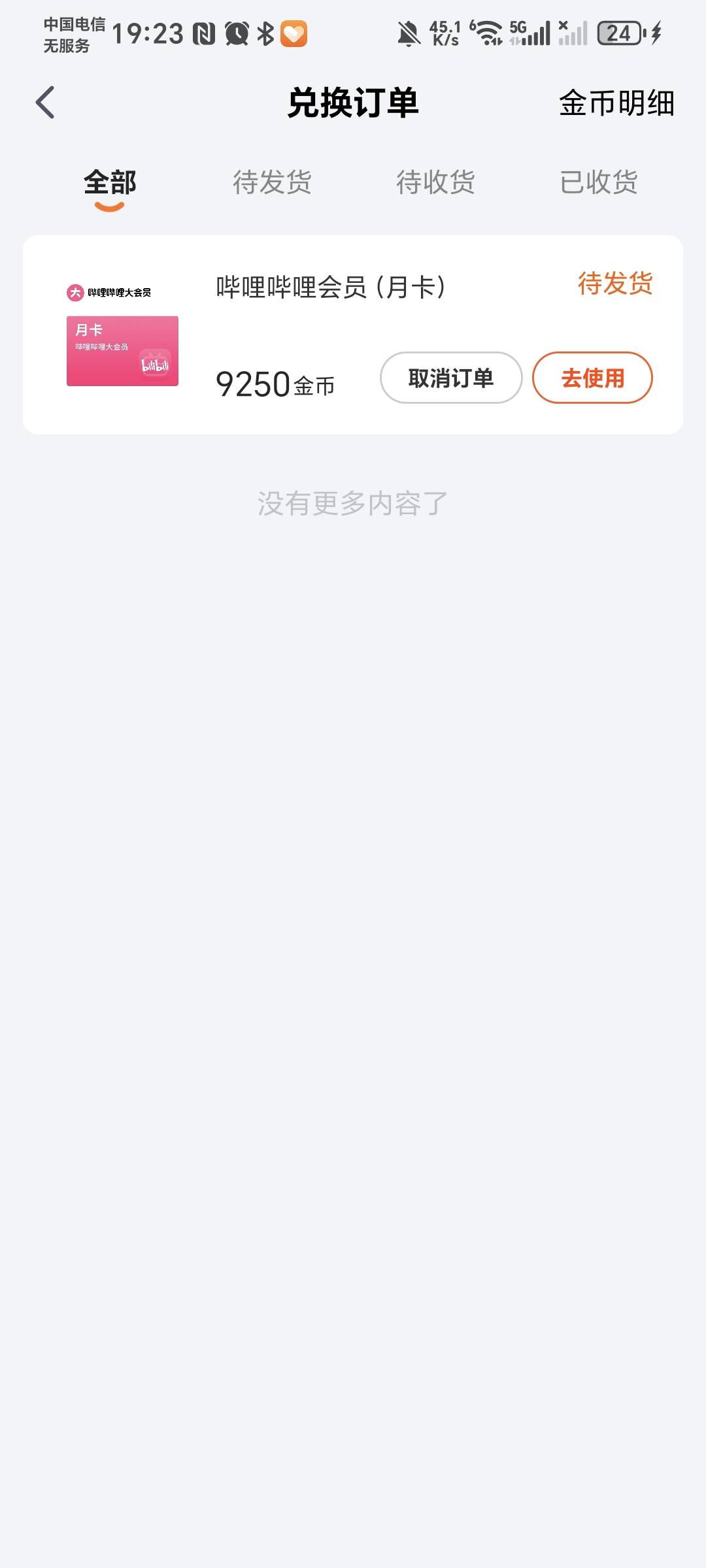 老哥们，直充的这个，去哪里回收，视权益用不了

80 / 作者:秋风知我意 / 