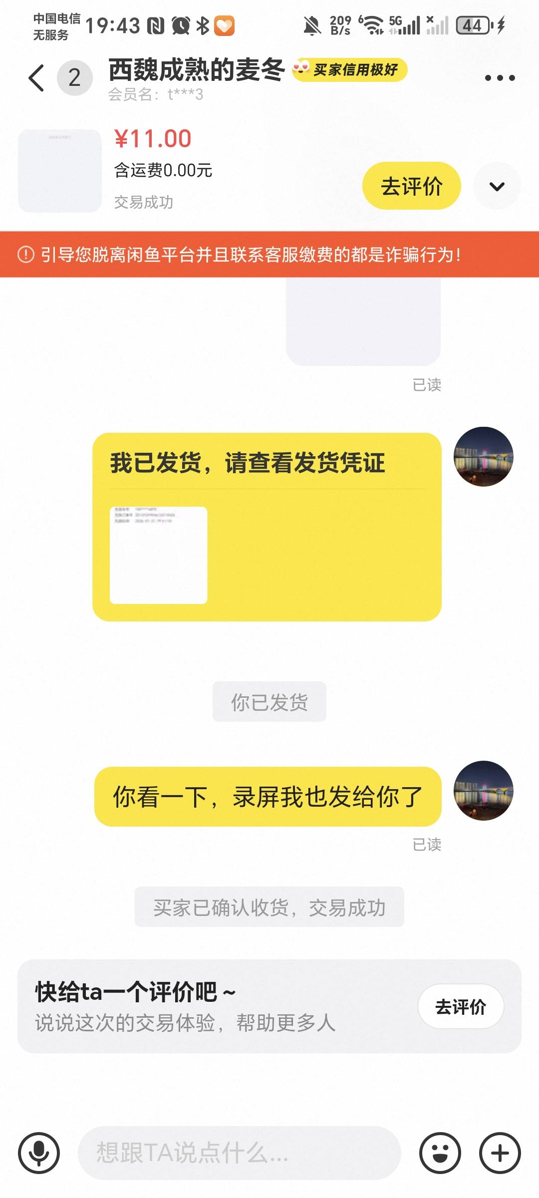 老哥们，直充的这个，去哪里回收，视权益用不了

46 / 作者:秋风知我意 / 