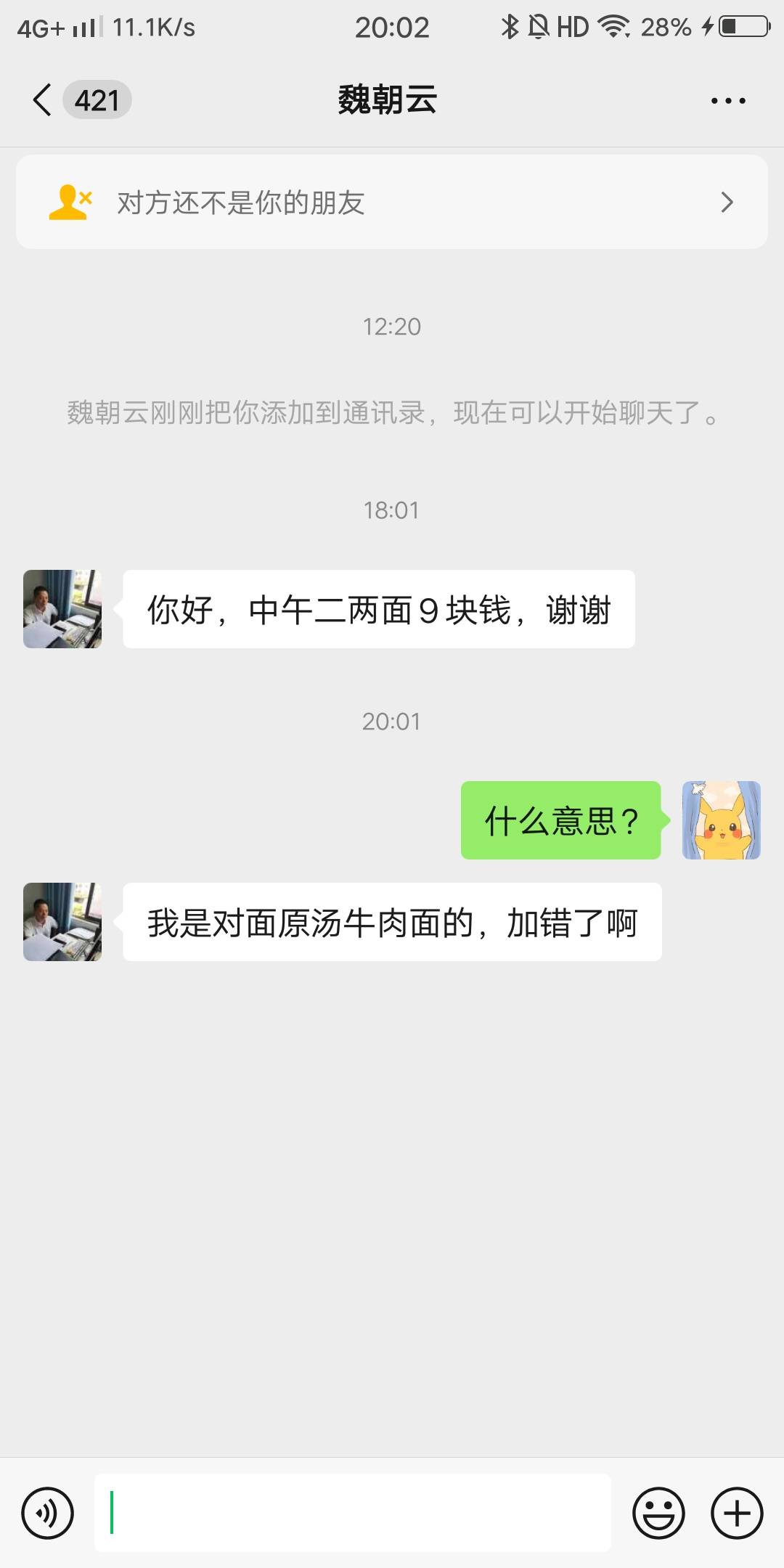 都不认识，通过我qq号加的，什么意思

66 / 作者:白云歌white / 