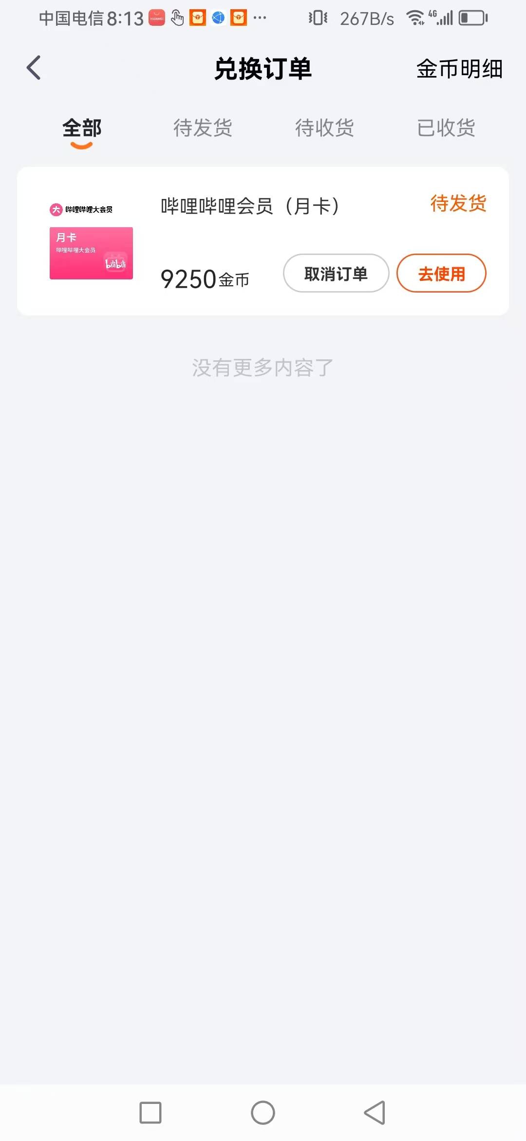 平安还能中，就是不好中了，8中1。

12 / 作者:吃了吗你 / 