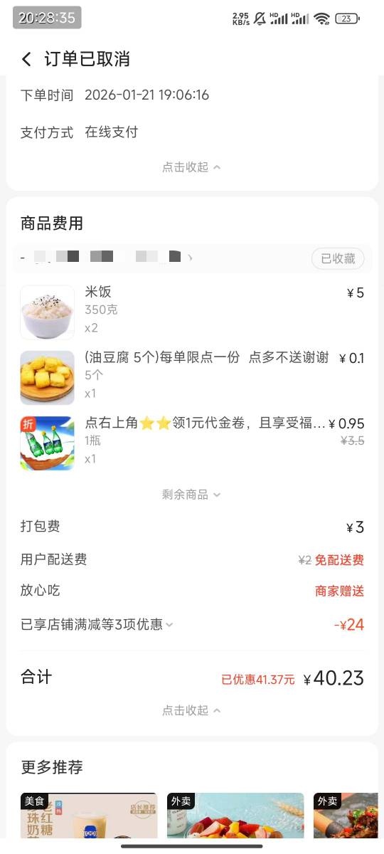 怎么搞？老哥们，用了大额券他应该是没多少利润给我取消订单了，中途等了一个半小时换100 / 作者:薅羊小能手 / 