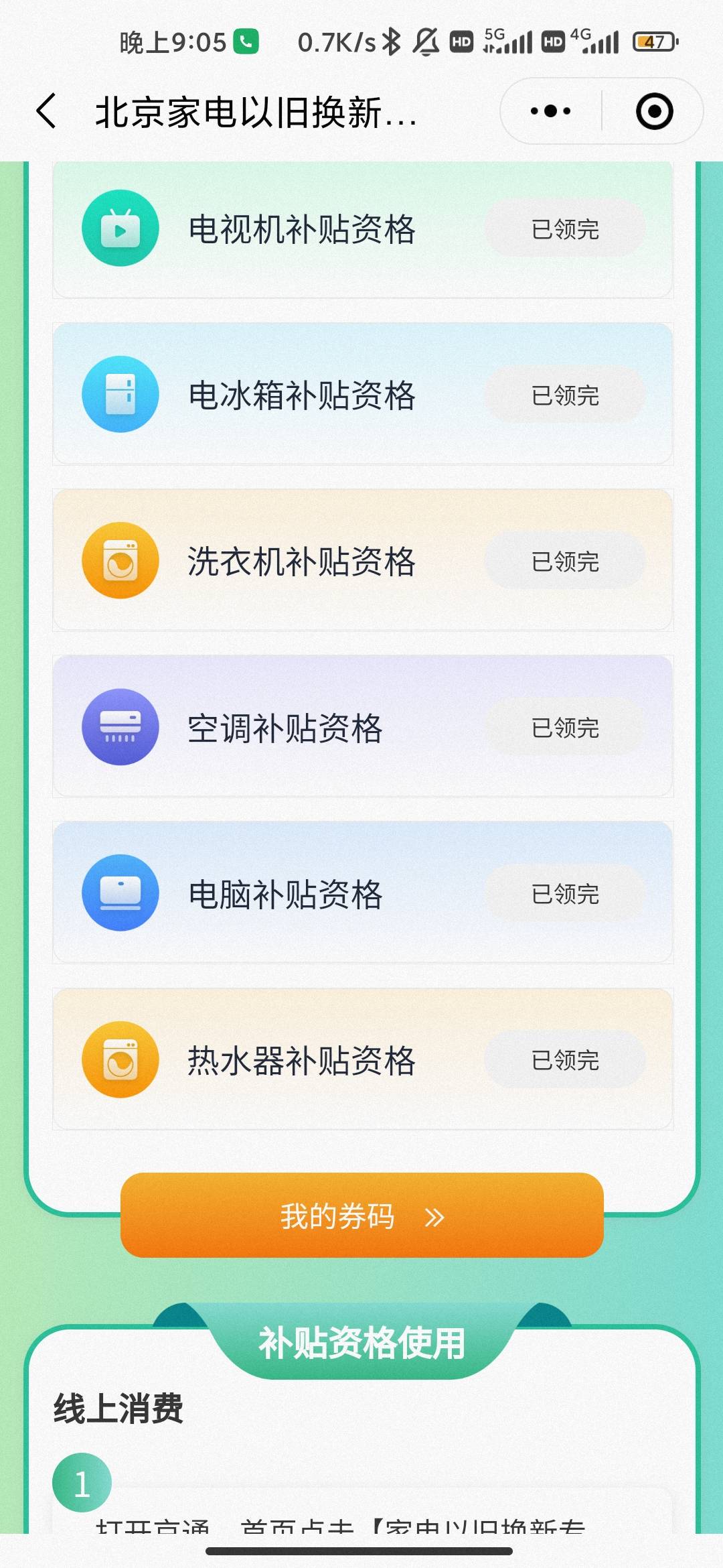 老哥们京通8点前是在这个页面等着吗？

21 / 作者:hello邹先生z / 