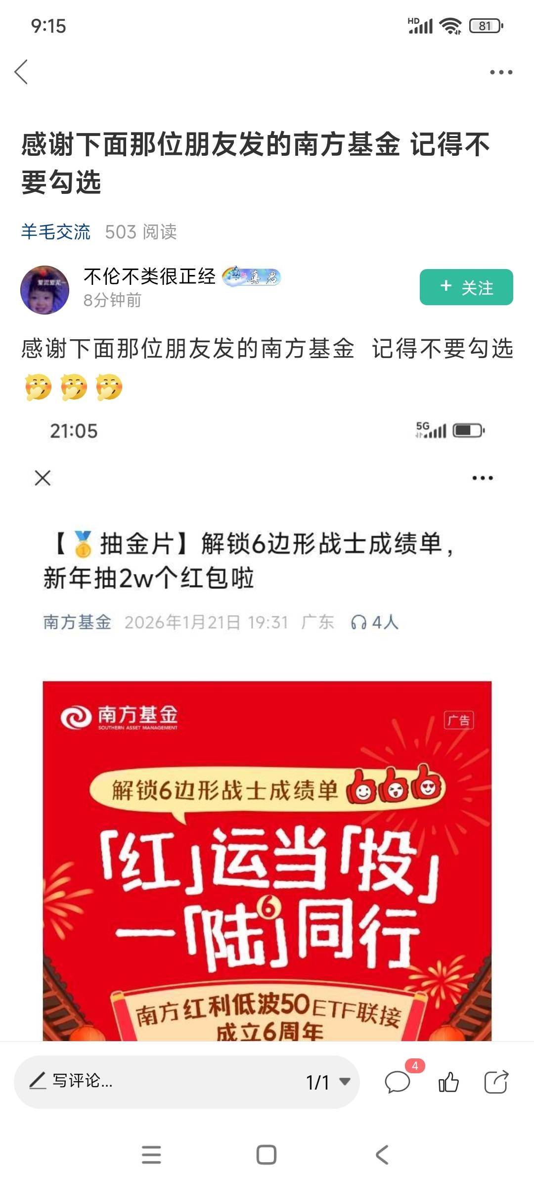 看到下面发的，居然有惊喜


69 / 作者:美团忠实粉丝 / 
