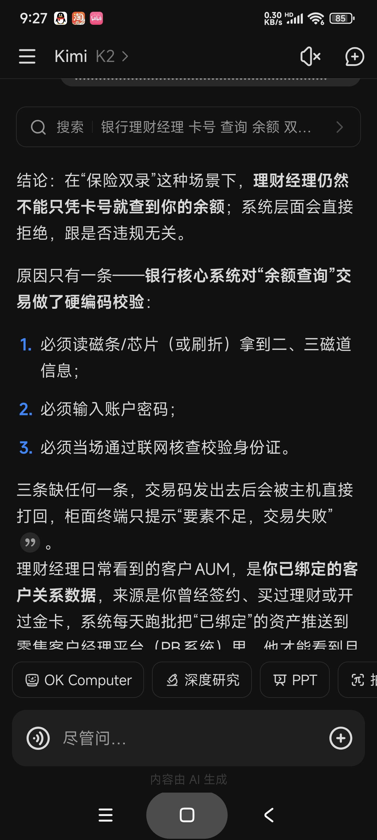 吓我一跳，理财经理查不到，那明天大概率稳了，有一类的速度冲锋，没一类的的明天速度14 / 作者:富士山下147 / 