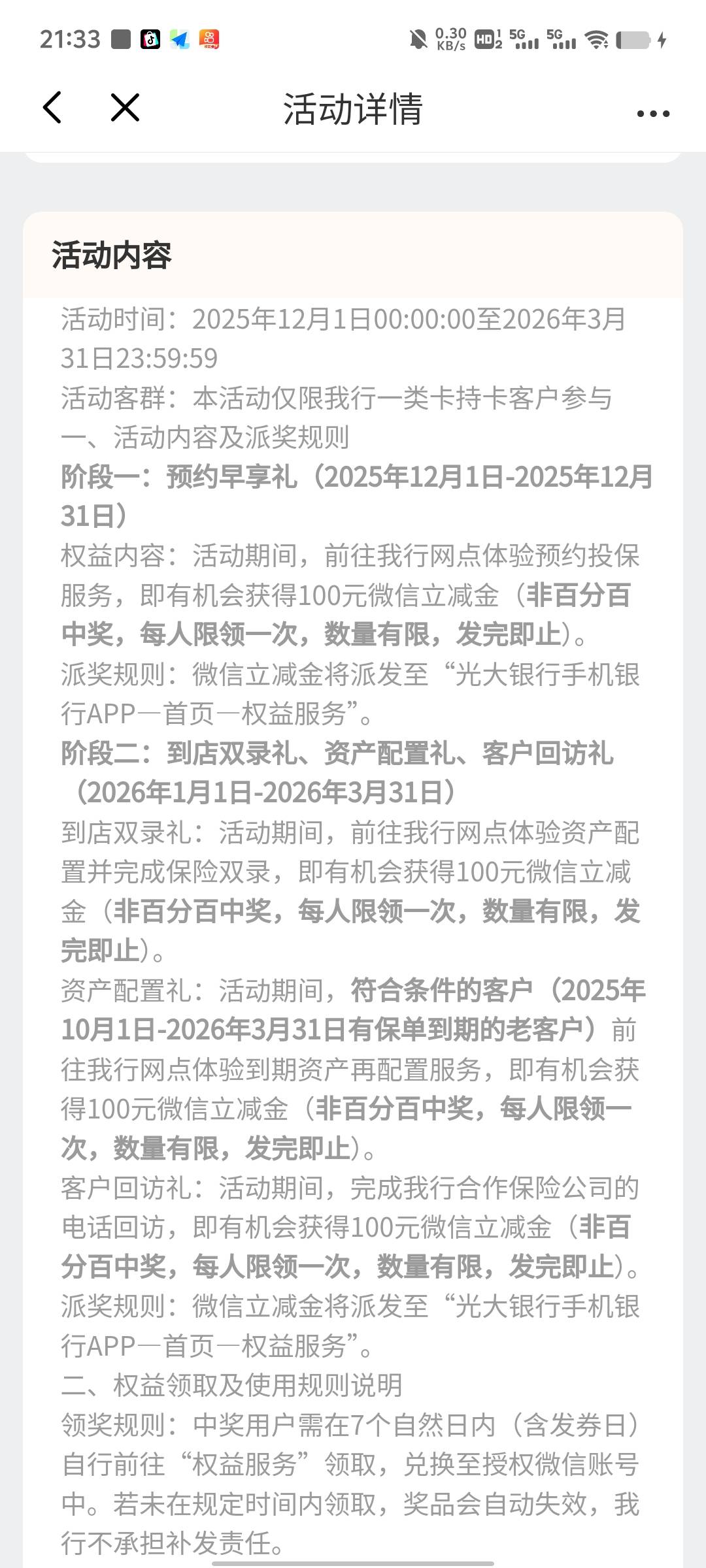 光大一类卡的保底二百吧，第一个第二个应该都好完成，我没卡

75 / 作者:卡农第一大帅比 / 