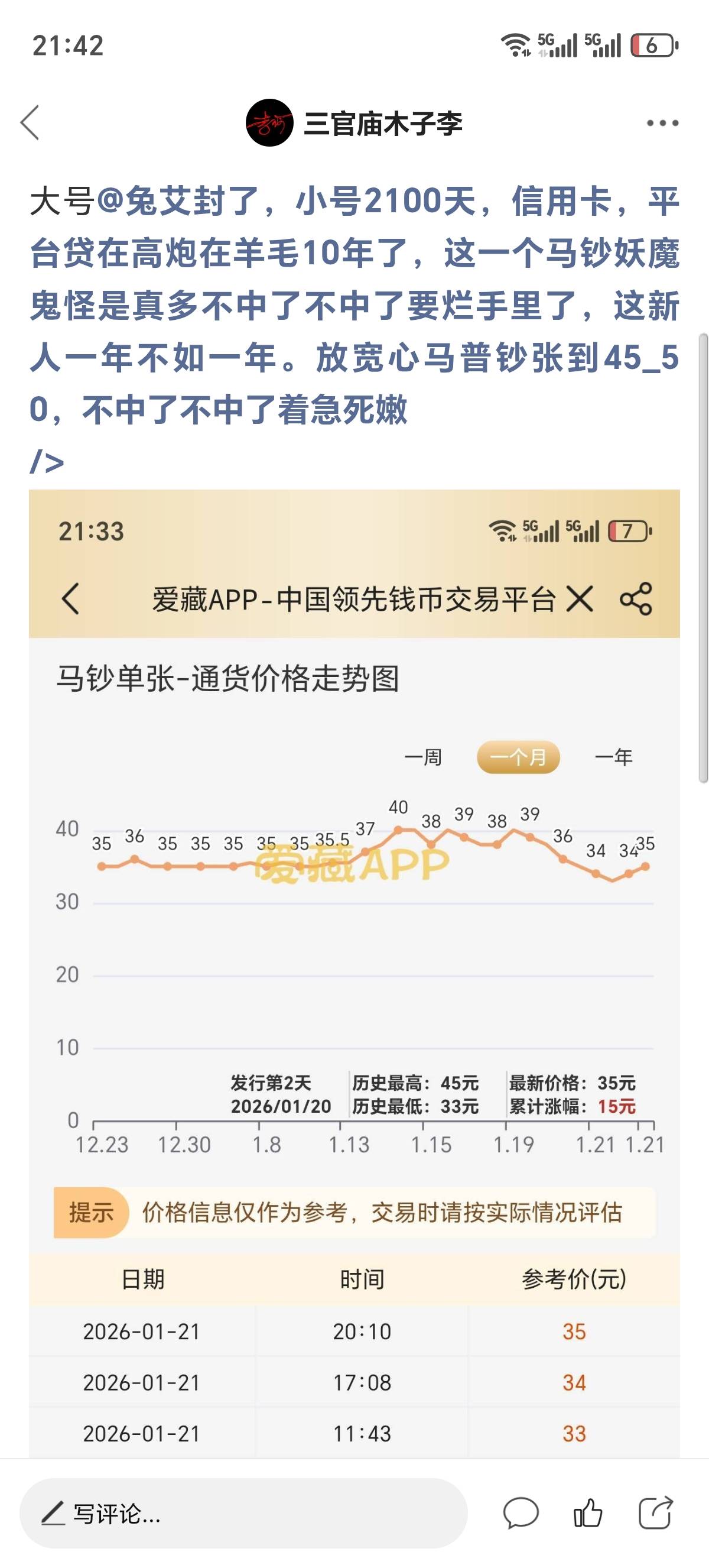 接上帖，今年马钞低开高走，小可爱吗有些人说崩了崩了，这会这价格这情况才更要才放手18 / 作者:三官庙木子李 / 
