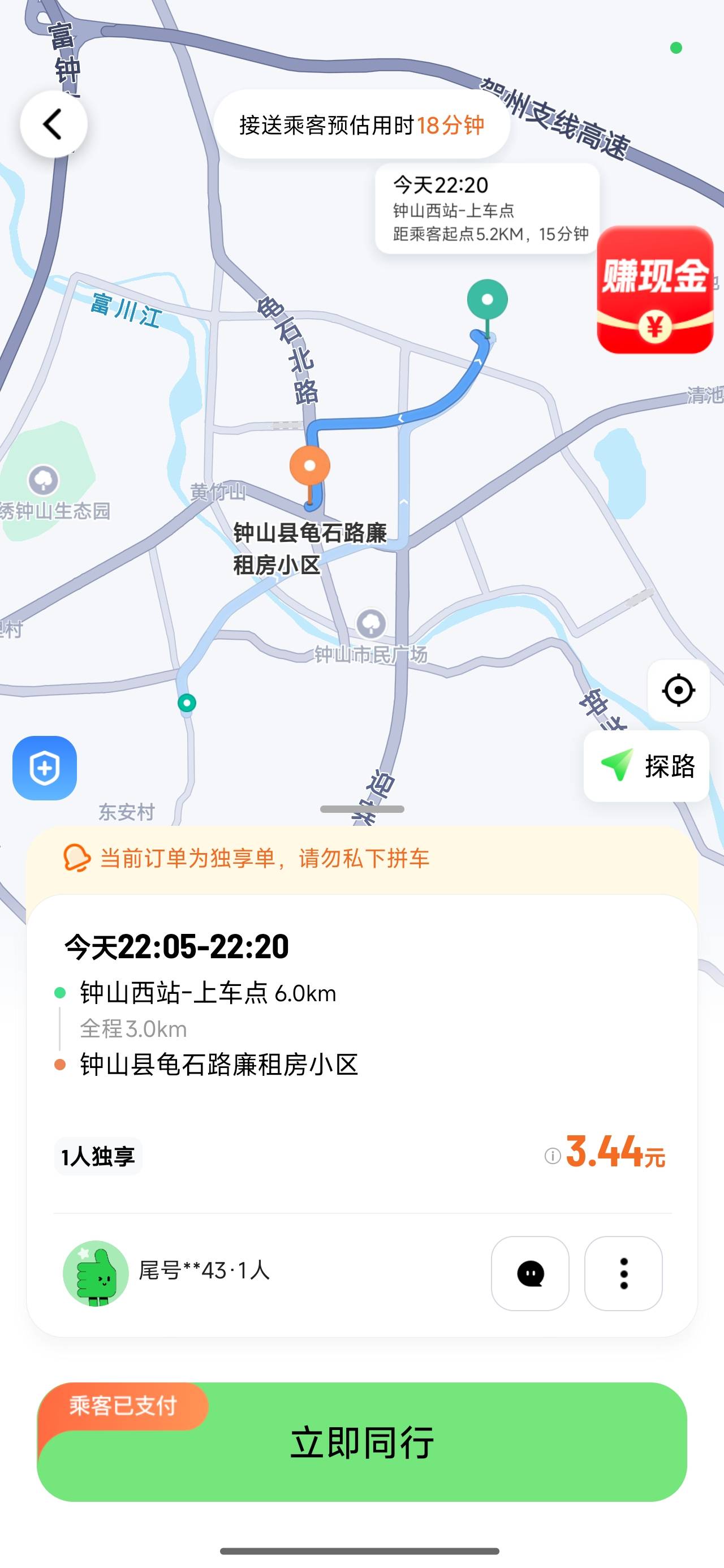 这就是大家最爱的顺风车

5 / 作者:林星瑶 / 
