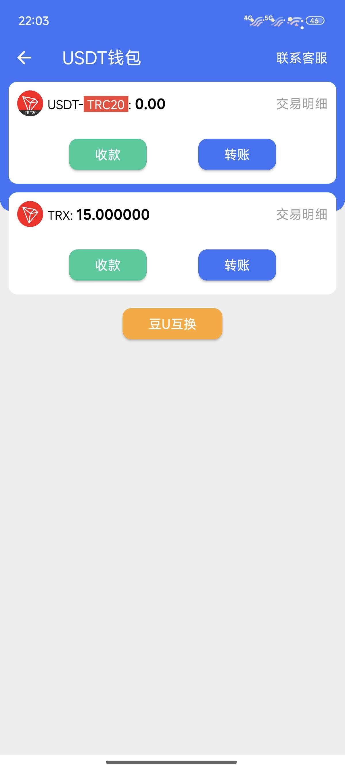 老哥们这15trx是不是弄不出来了，低于15就说余额不足，k豆换的靠，听说很难卖我就换了89 / 作者:还想撸一辈子 / 