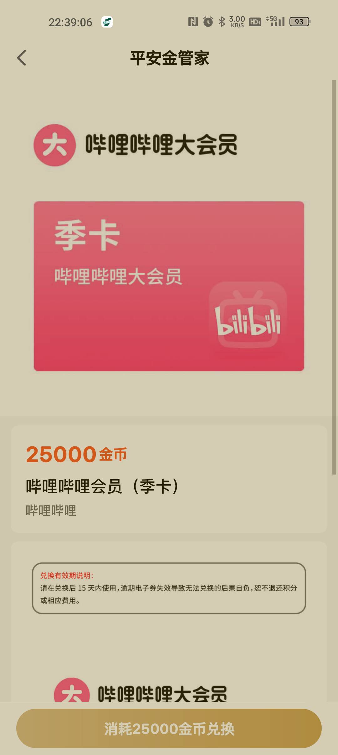 老哥这个能卖多少钱？

42 / 作者:村标米莱狄 / 