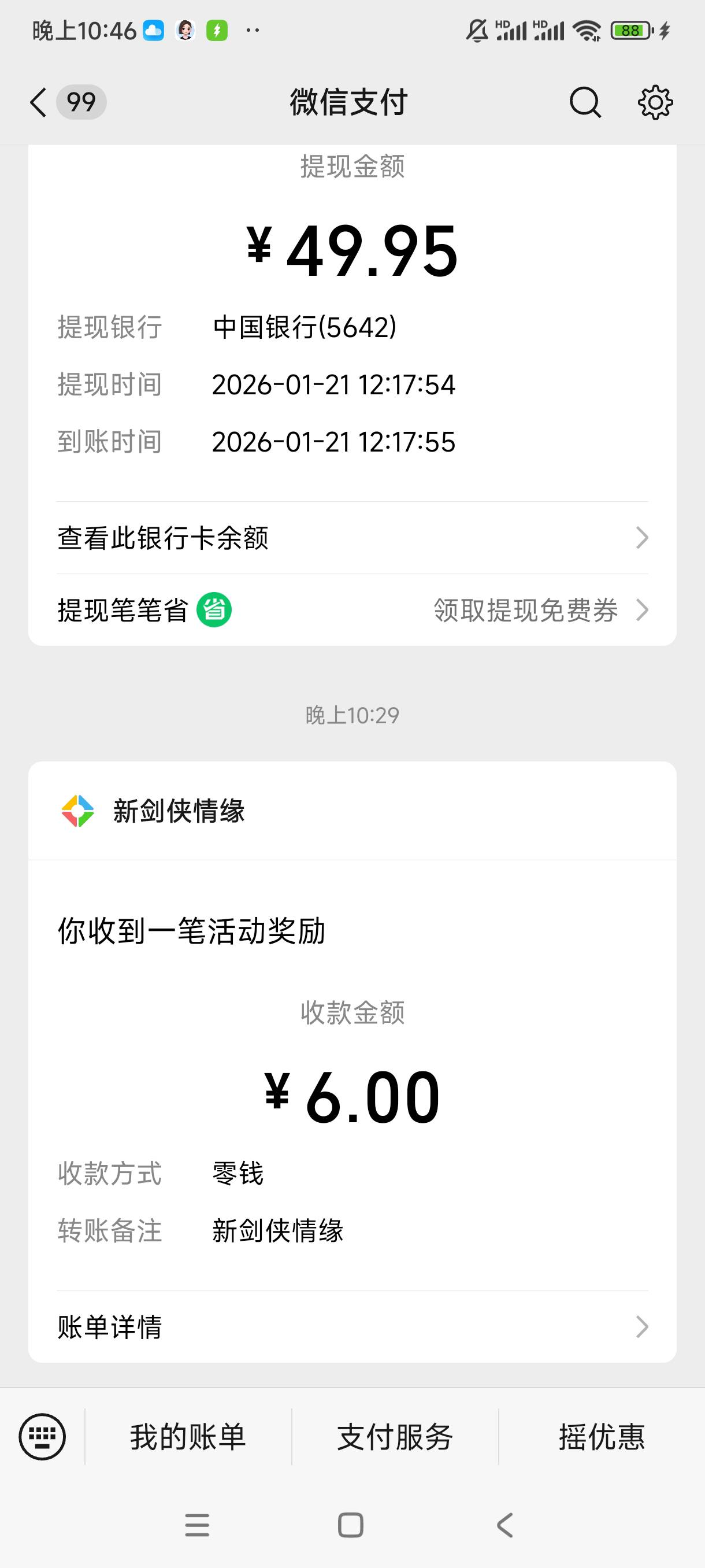 新剑侠情缘回归还有。入口我不会转链接，自己去微信游戏圈找，开年冰雪节版本活动那个86 / 作者:神经蛙2024 / 