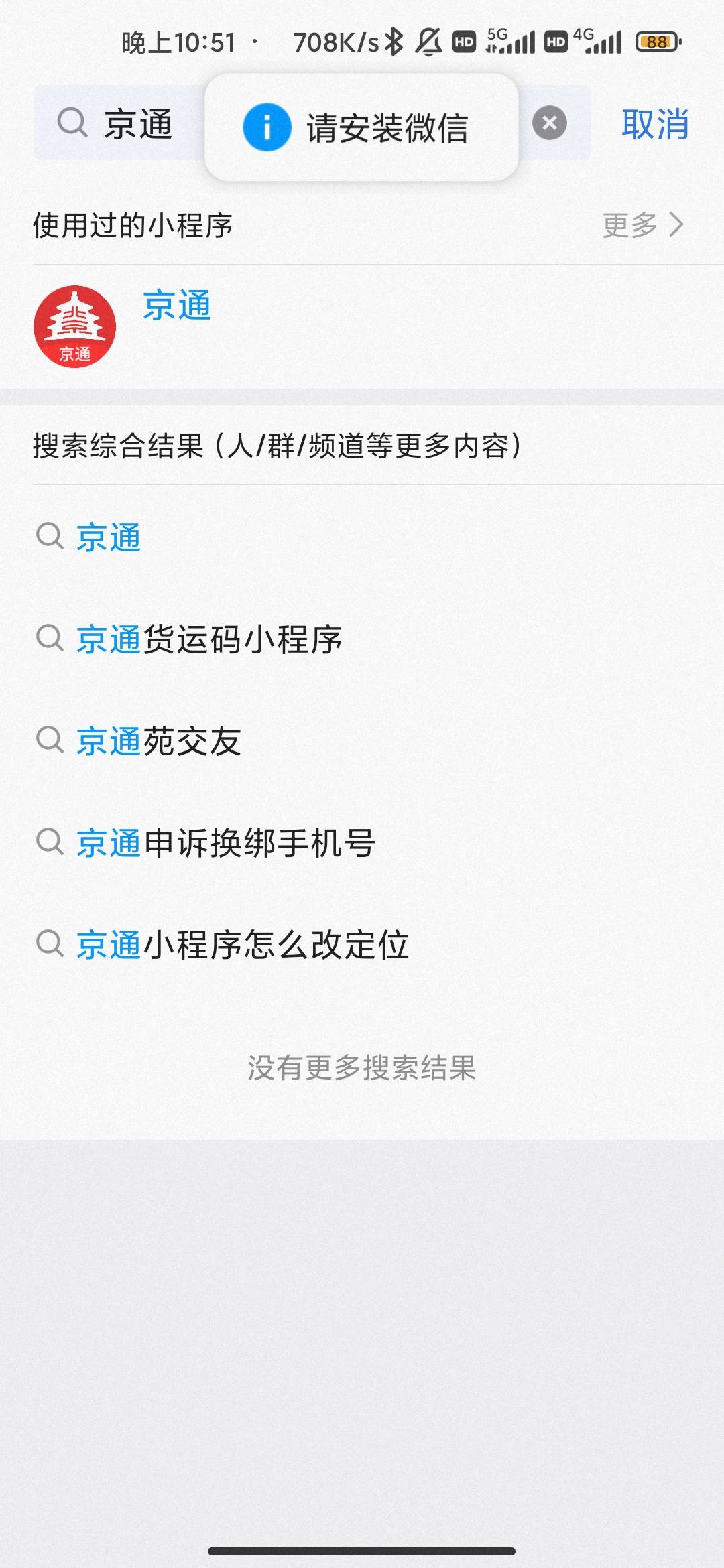QQ抢京通还要安装微信？ 那为啥不直接在微信里面抢啊

61 / 作者:hello邹先生z / 