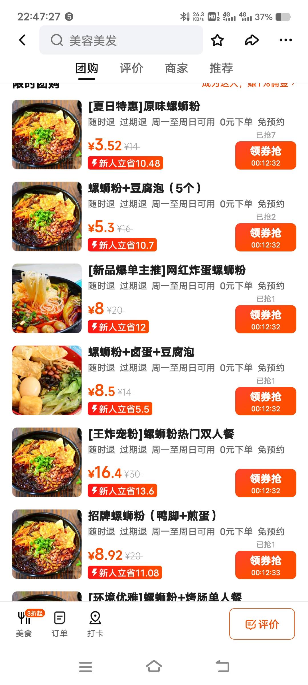 老哥们去快手团购看看，有新人红包，可以便宜吃螺蛳粉喝奶茶

79 / 作者:扛不住了老哥们 / 