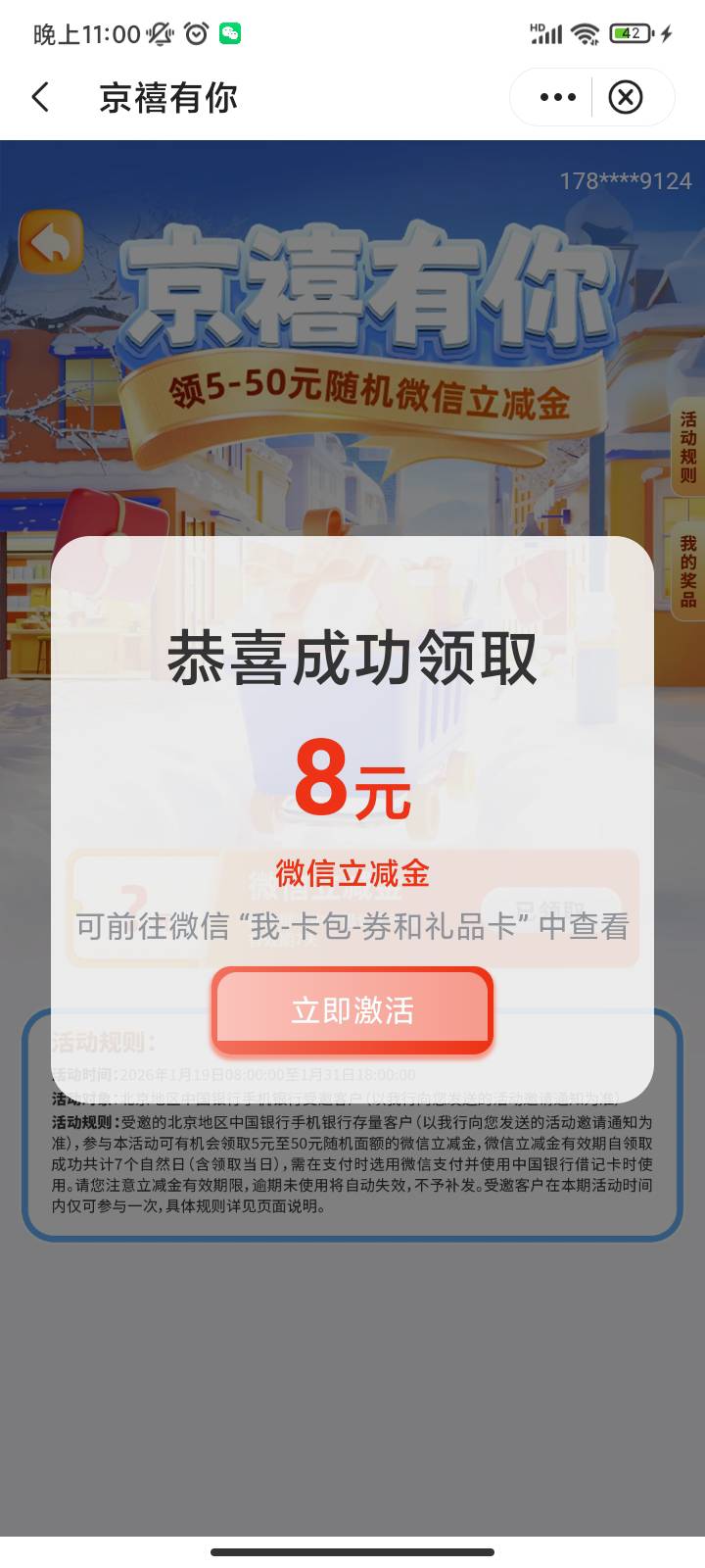 不是哥们？我的北京中行咋是8块？

90 / 作者:你刀哥哥呀 / 