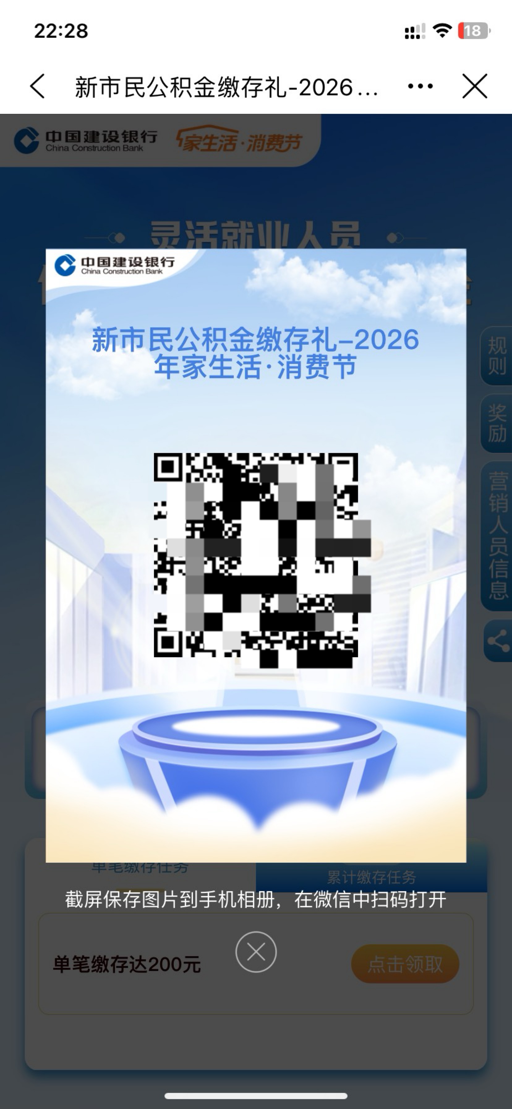 建行苏州我还没绑定怎么领取，还要扫码
65 / 作者:斗罗湖 / 