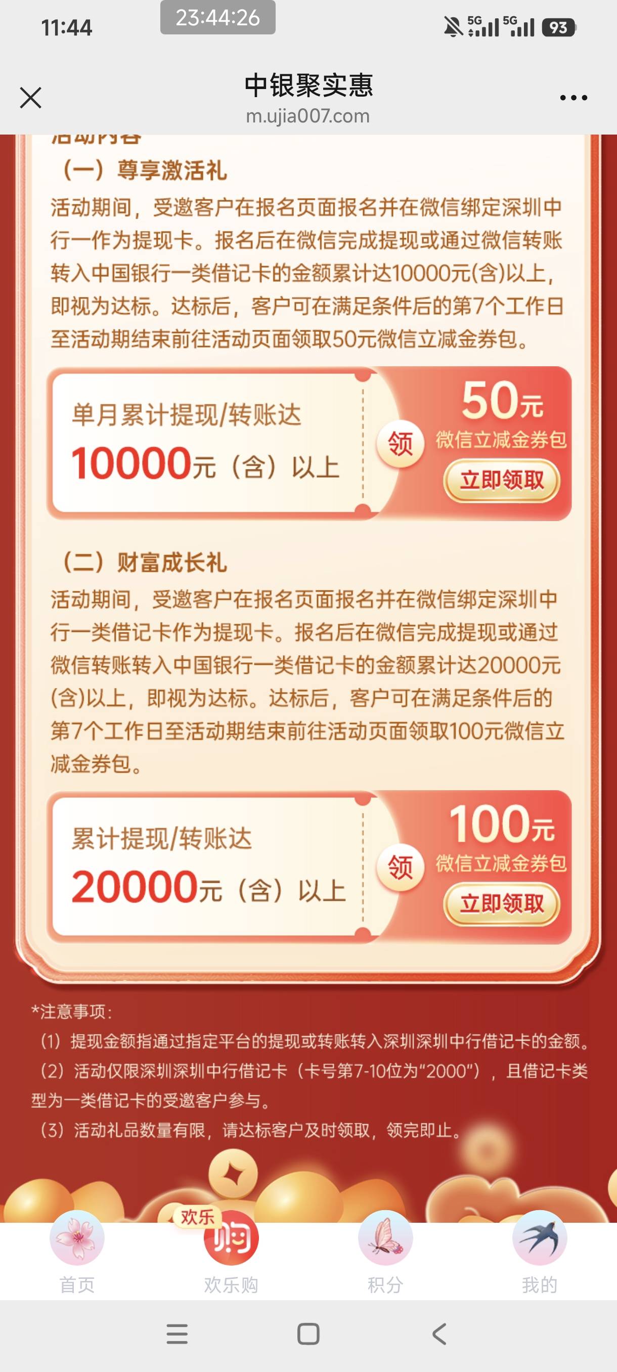 1月22日羊毛线报总结合集22 / 作者:忘了說晚安丶 / 