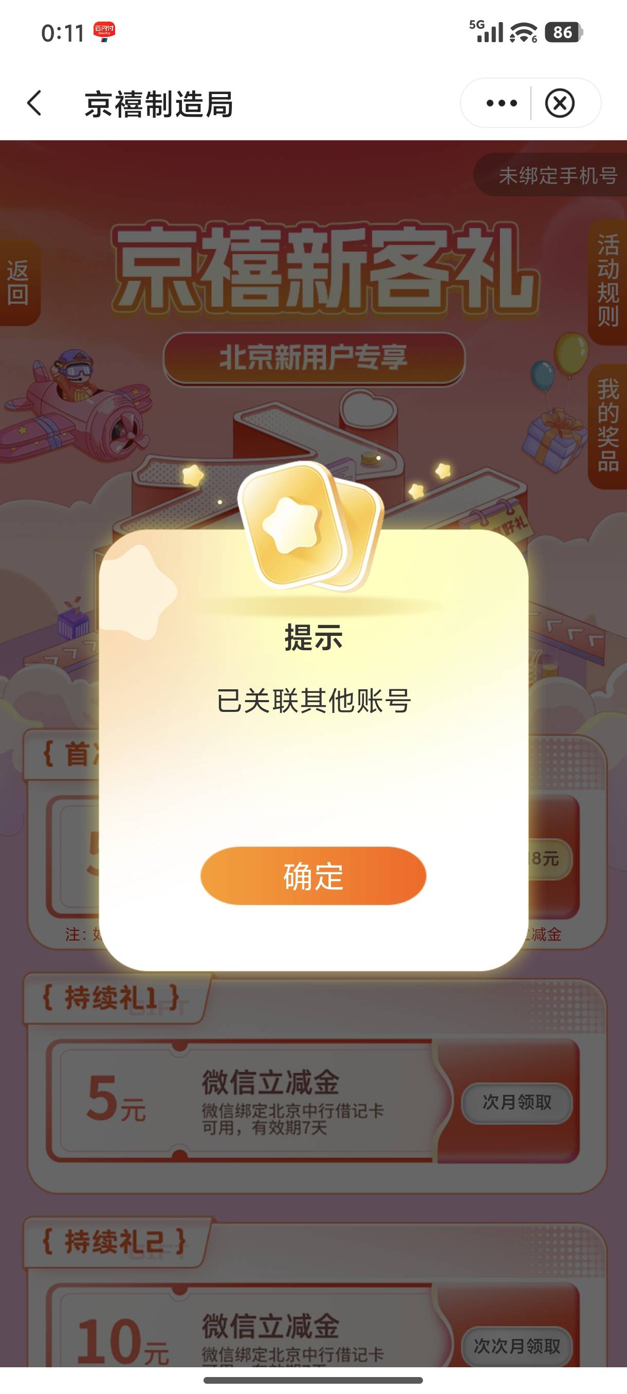 老哥们，中行北京这啥意思啊，已关联其他账号

11 / 作者:思念变成海ag / 