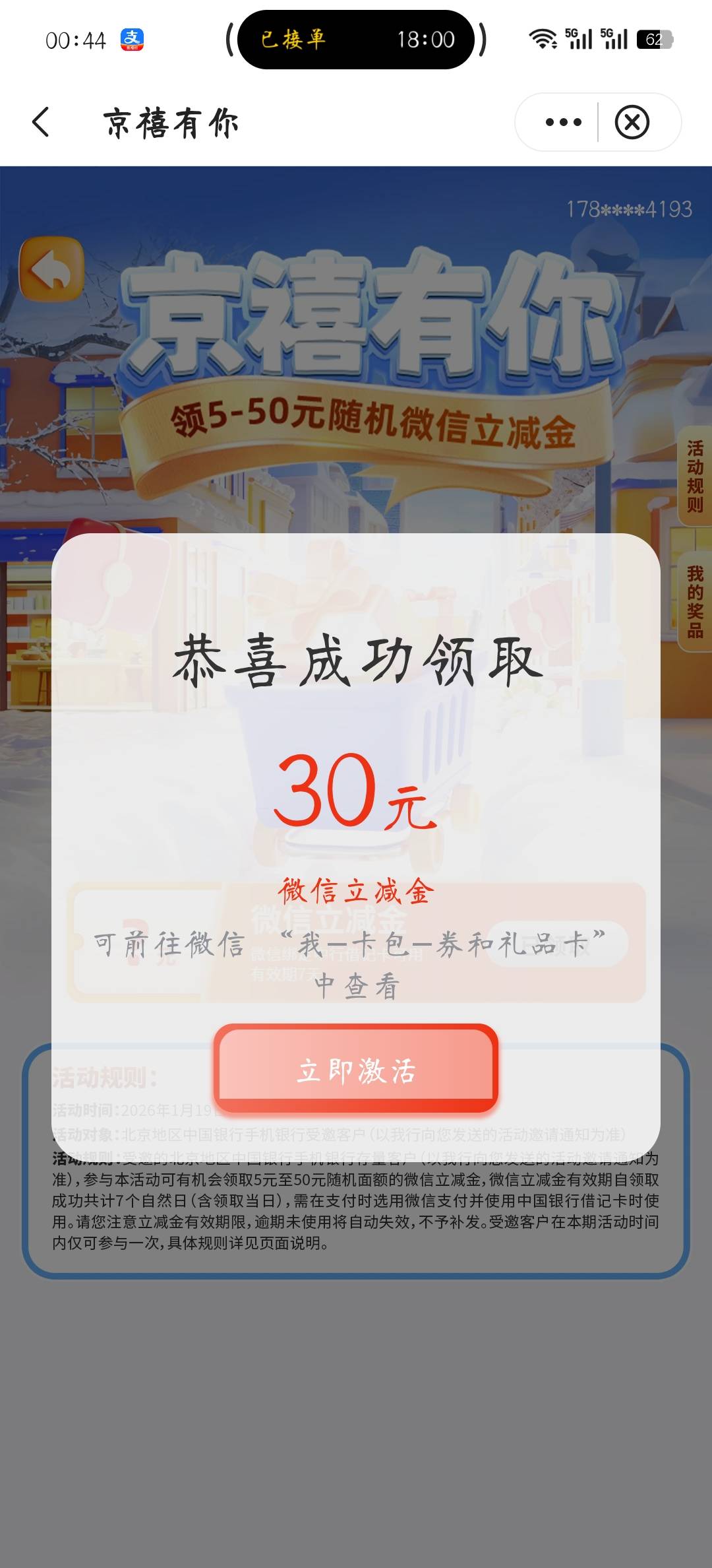 飞的安徽3领不了不知道咋回事，北京秒到

82 / 作者:❤️.. / 