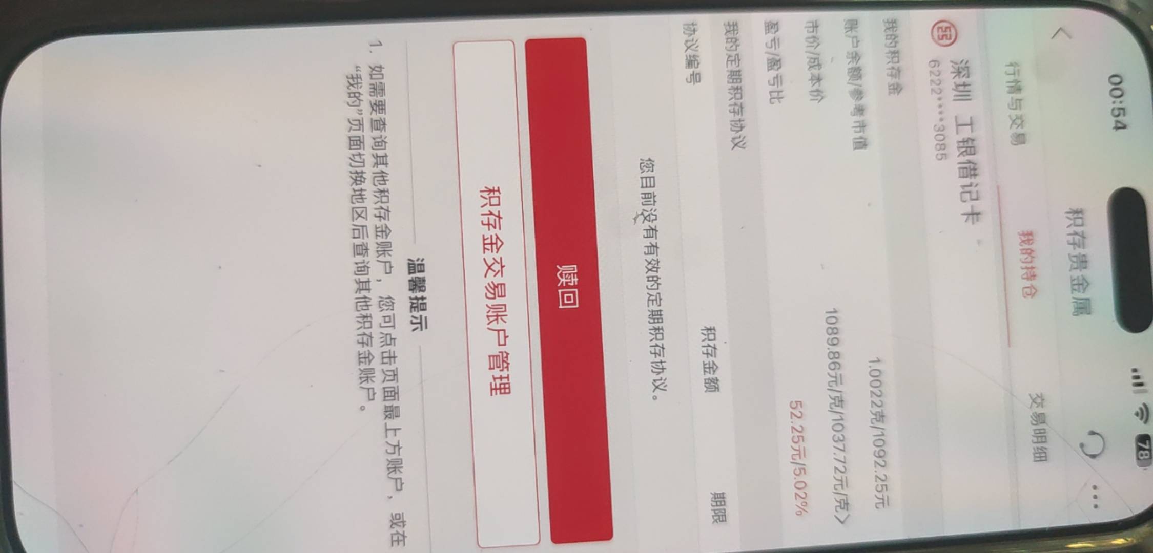 昨天黄金涨爆了我买了170都有5块多收益，买多黄金的赚麻了

70 / 作者:木子辰 / 