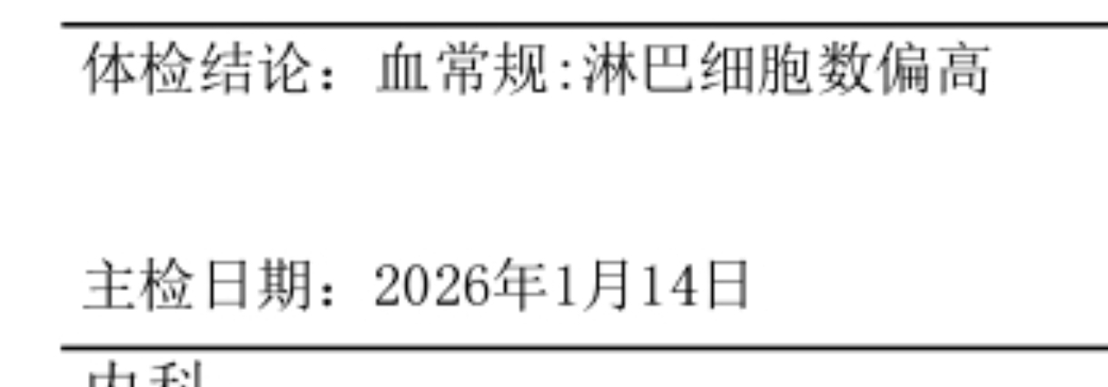 体检报告这个异常没什么大问题吧，有懂得吗

92 / 作者:恭喜发财zy / 