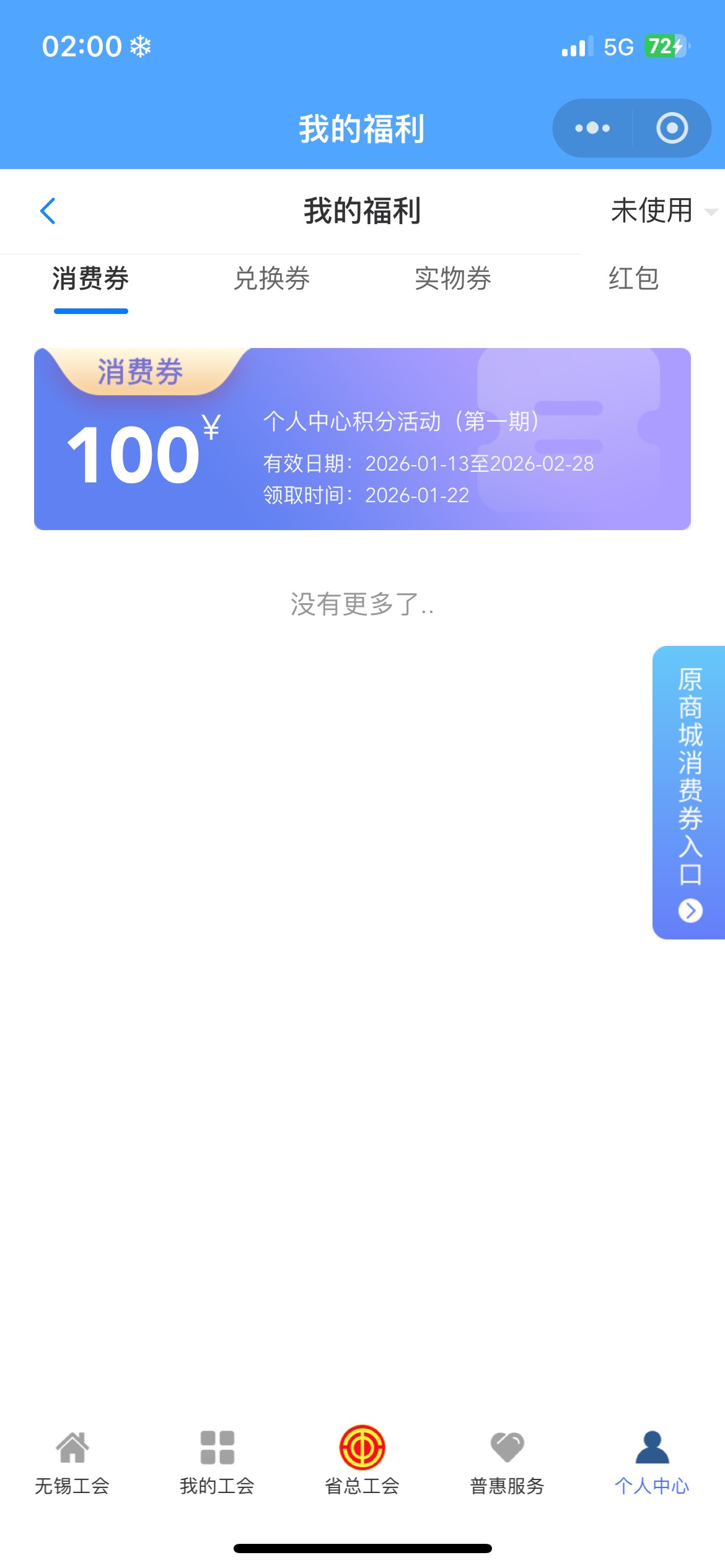 江苏刚做任务领的5积分，一发就中了，不可思议

80 / 作者:螺丝王者 / 