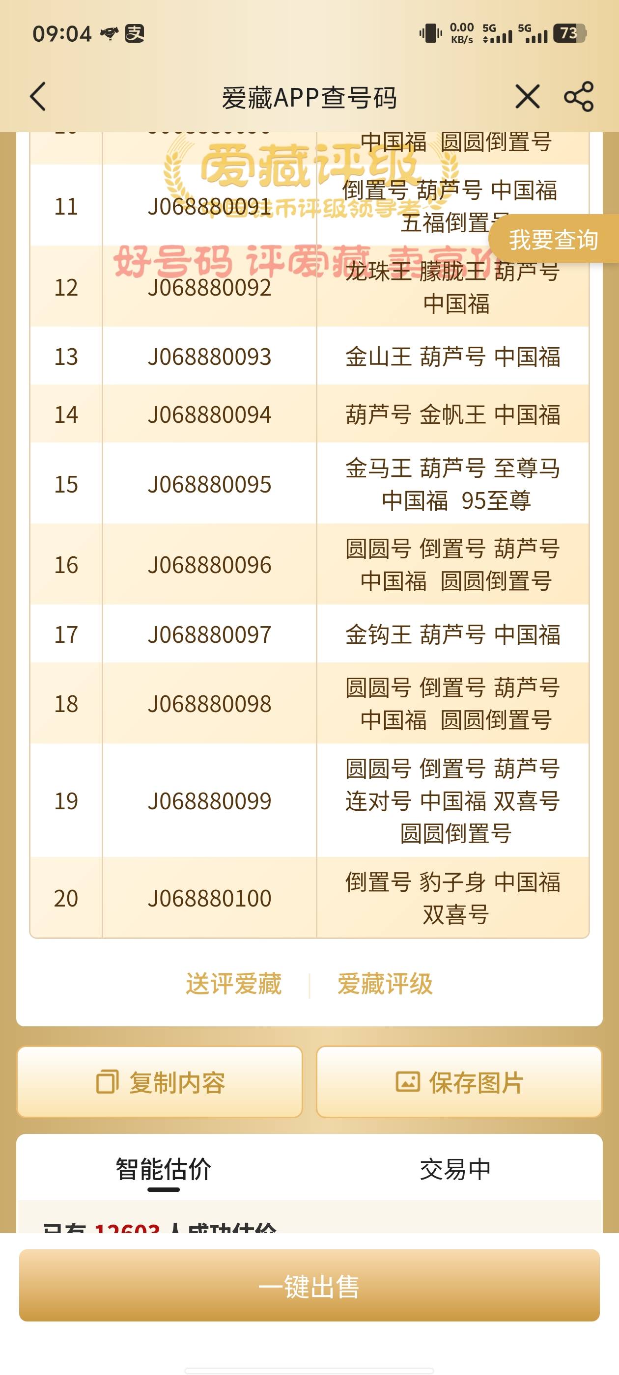 我卖了6800，亏死了，第一次玩不懂，就出给黄牛了，好后悔啊



49 / 作者:只饮半觞 / 
