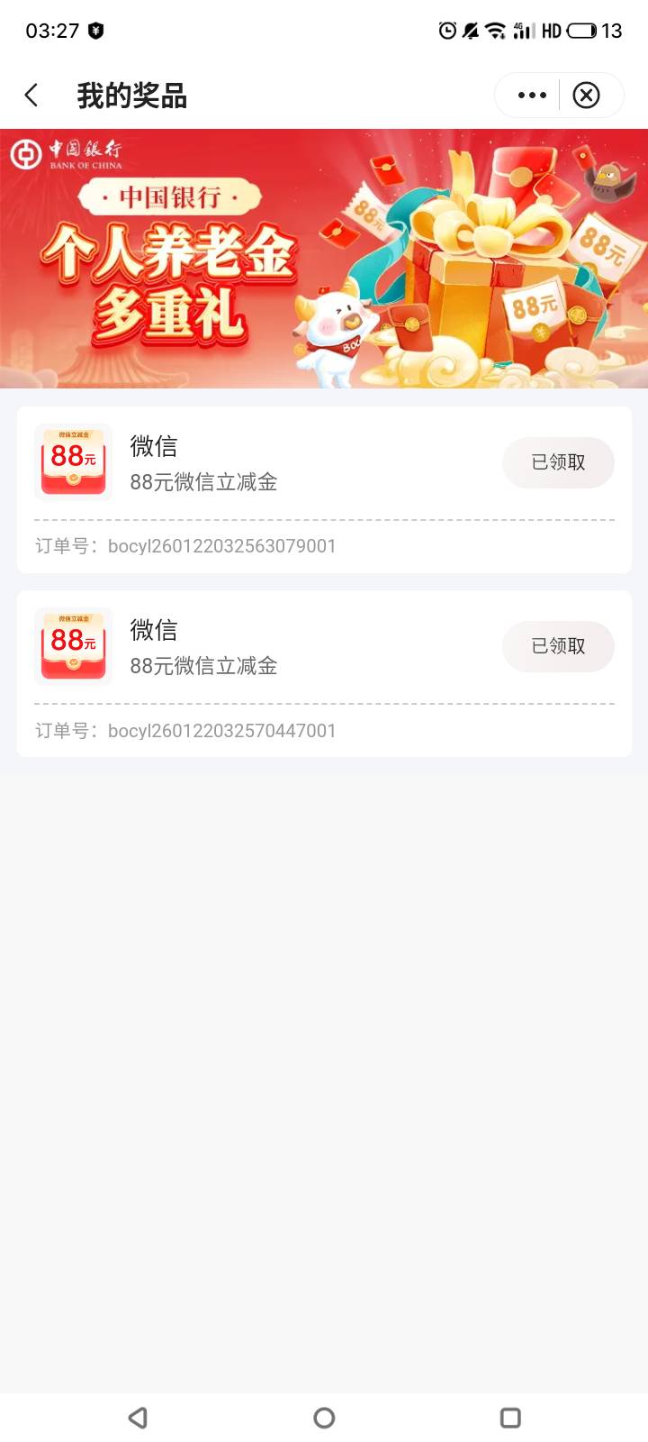中行深圳养老没废啊，星期二下午存1000，现在就可以领两个88，准备白天去柜台撤回。

76 / 作者:门西克 / 
