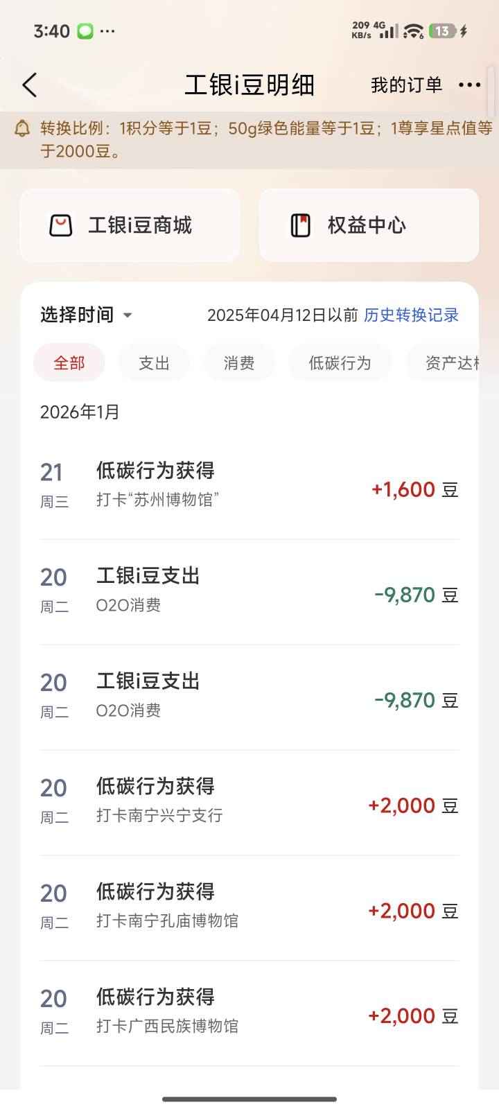 工行景点打卡，江苏没有写具体的多少豆，南京、徐州这两个地区，8次打卡，我给你们算99 / 作者:花香惹人醉 / 