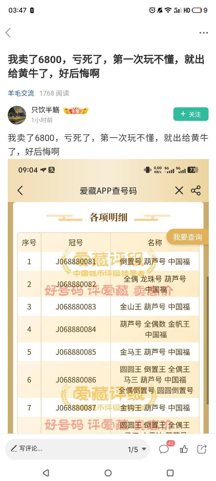 真的为这个老哥心疼，血亏几万。。。这几天在一个500人黄牛群了解了一些。



60 / 作者:门西克 / 