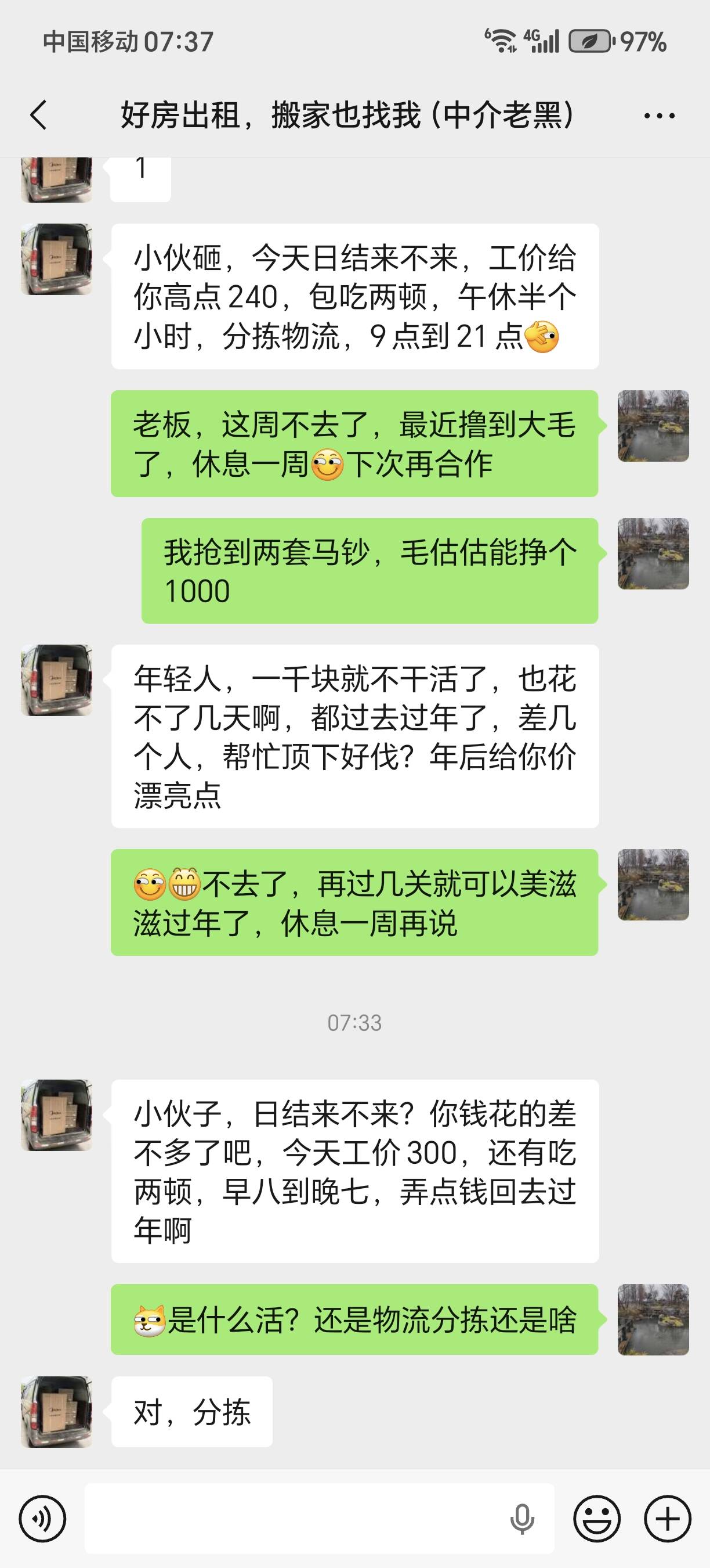 被中介老黑盯上了，他都算着日子我快没钱了，好几天没挣钱了，真不经花啊，太冷了天，69 / 作者:★举重冠军高坚果★ / 