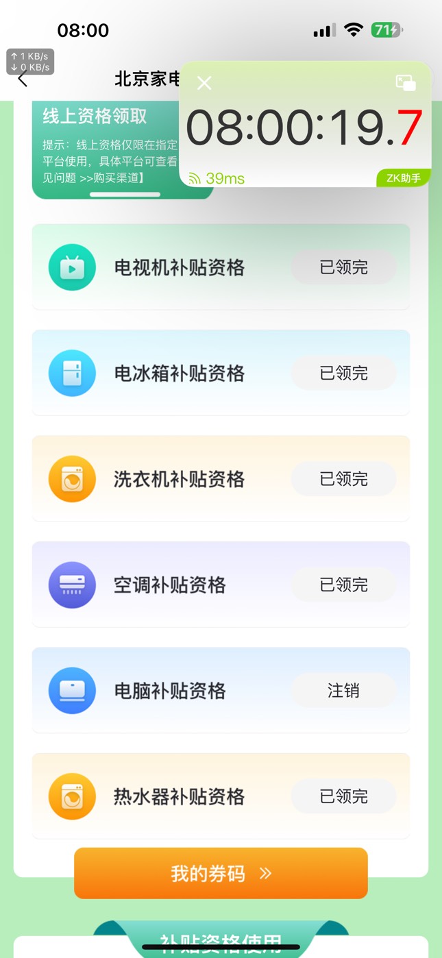 半个多月了，京通终于领到了。老哥们是不是这个我没有领错吧

40 / 作者:机智的王爱国 / 