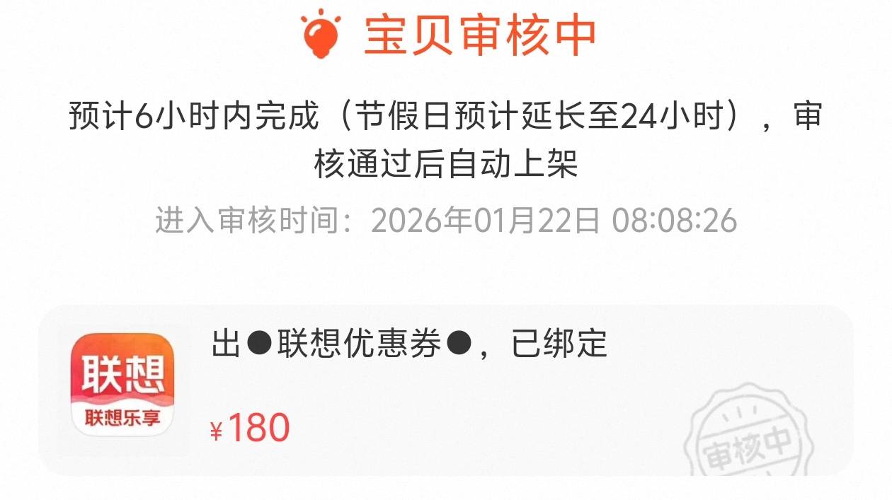 老哥们这个联想券审核会过吗？

8 / 作者:k12 / 