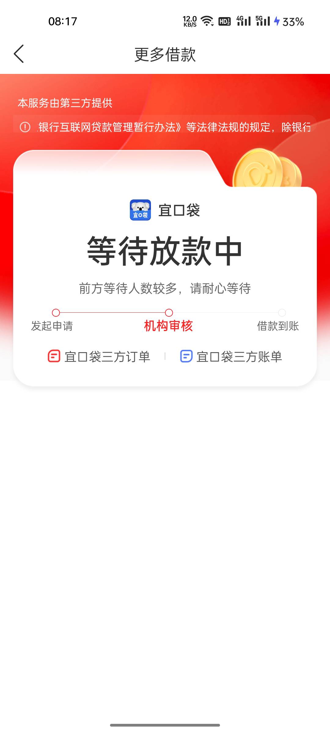 桔多多一直没有额度变更短信是不是就可以卸载了 


67 / 作者:下完这场雨！ / 