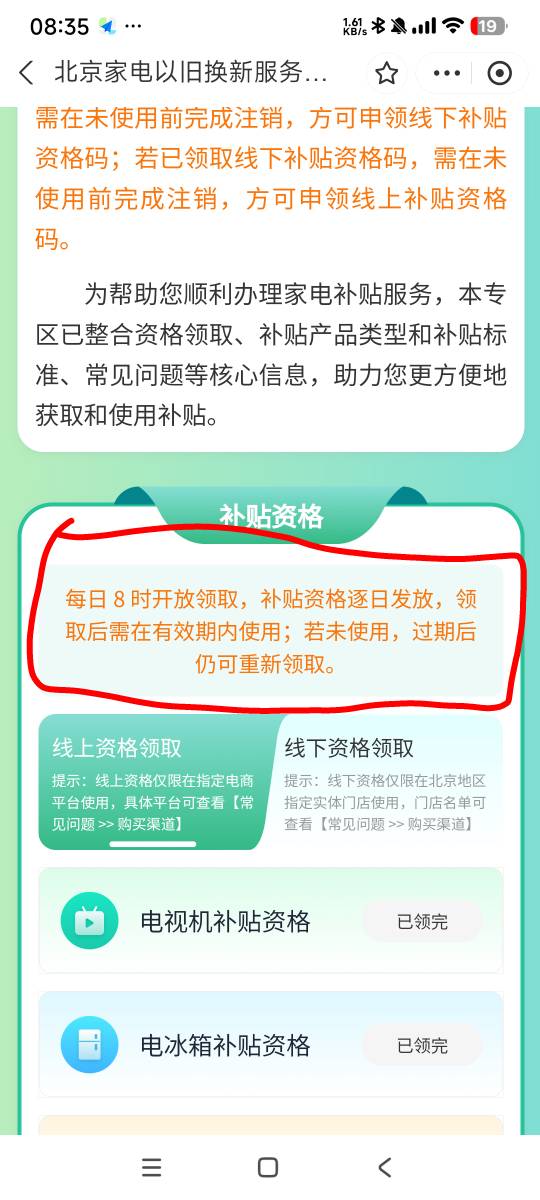 京通手搓一直点然后注销了，明天还能不能抢？
37 / 作者:阿米诺思之神 / 