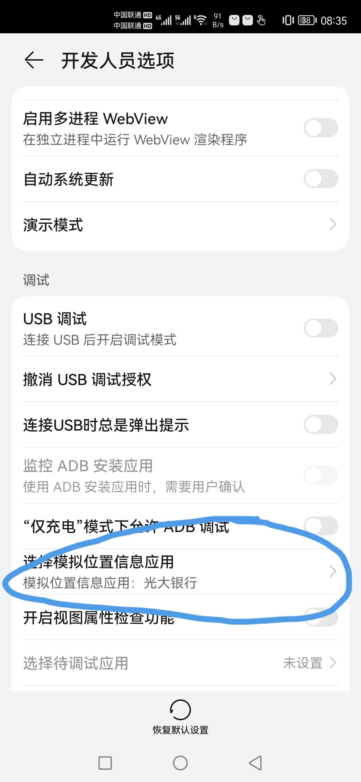 我想用随行者，开发者选项这里模拟位置应用，我一点随行者，就跑出来个光大银行。这里65 / 作者:财神到！ / 