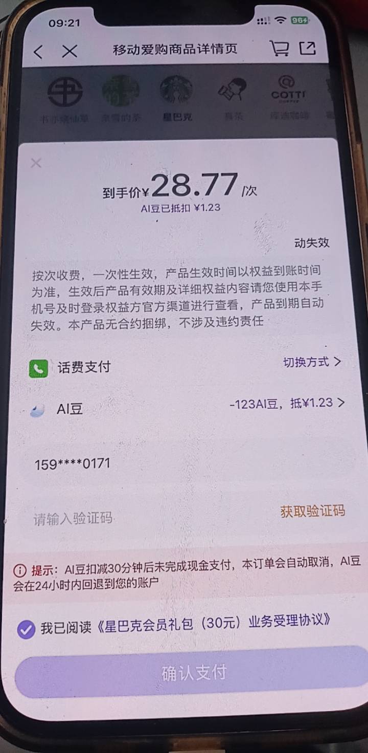 老哥们，移动买星巴克是这个吧？

76 / 作者:上来看看 / 