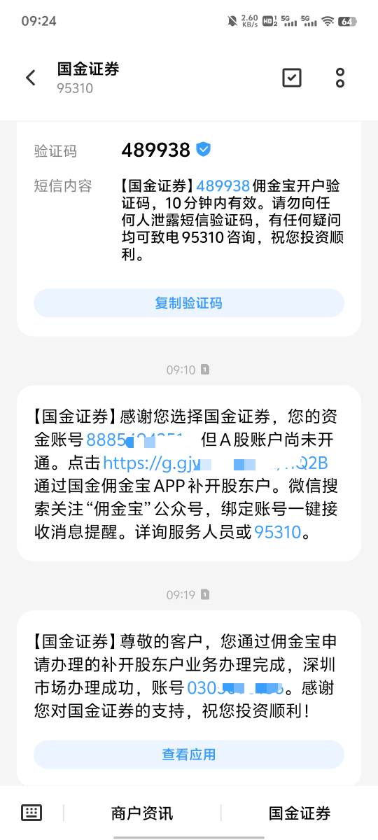 国金接任务开户，人家上面说的是选深圳a股，然后还要选择营业部，我进开户直接没有选55 / 作者:提莫大王 / 