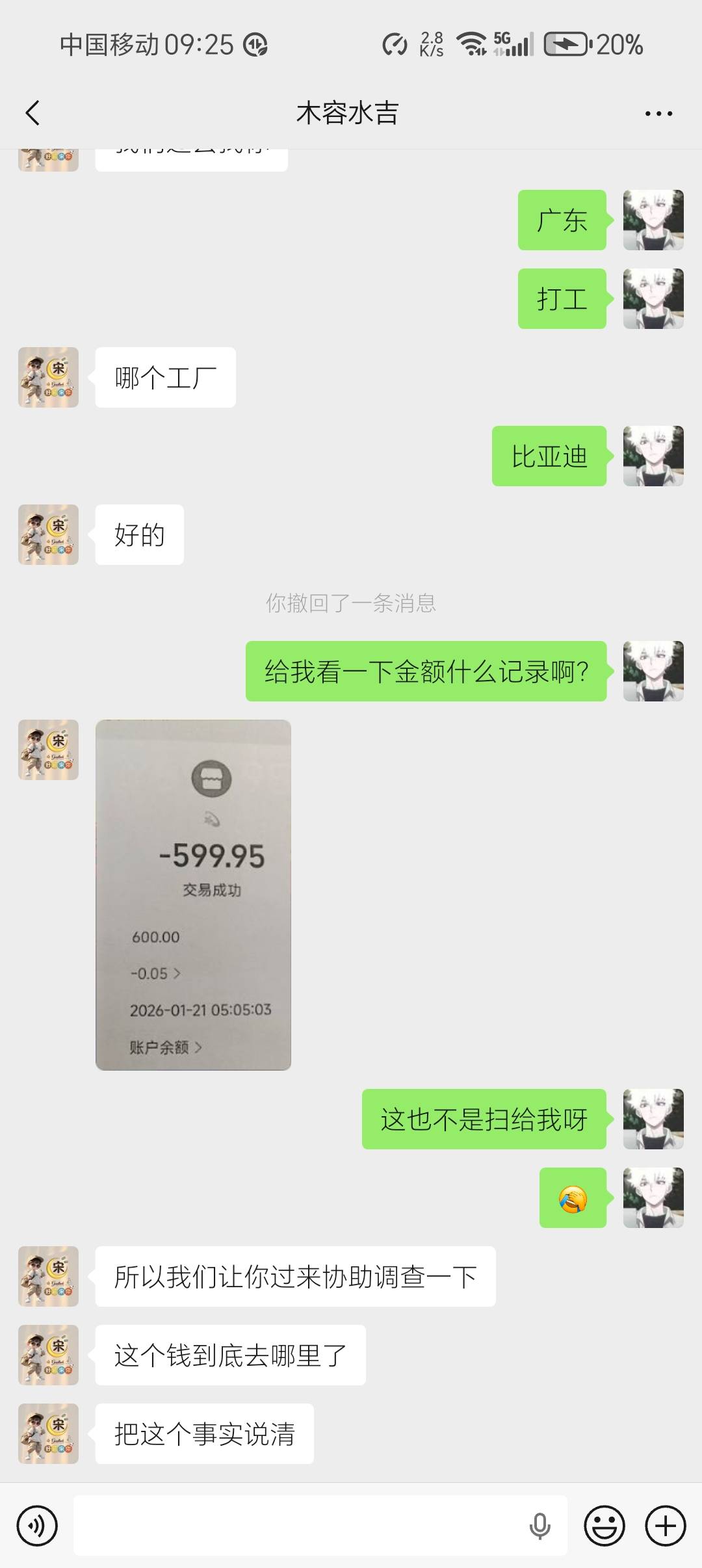 这骗子牛b，山西的叫广东的去那边核实，666，我打电话给110了，说让我不用理他，拉黑80 / 作者:柯小米 / 