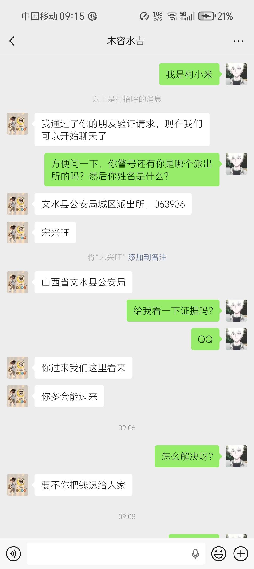 这骗子牛b，山西的叫广东的去那边核实，666，我打电话给110了，说让我不用理他，拉黑69 / 作者:柯小米 / 