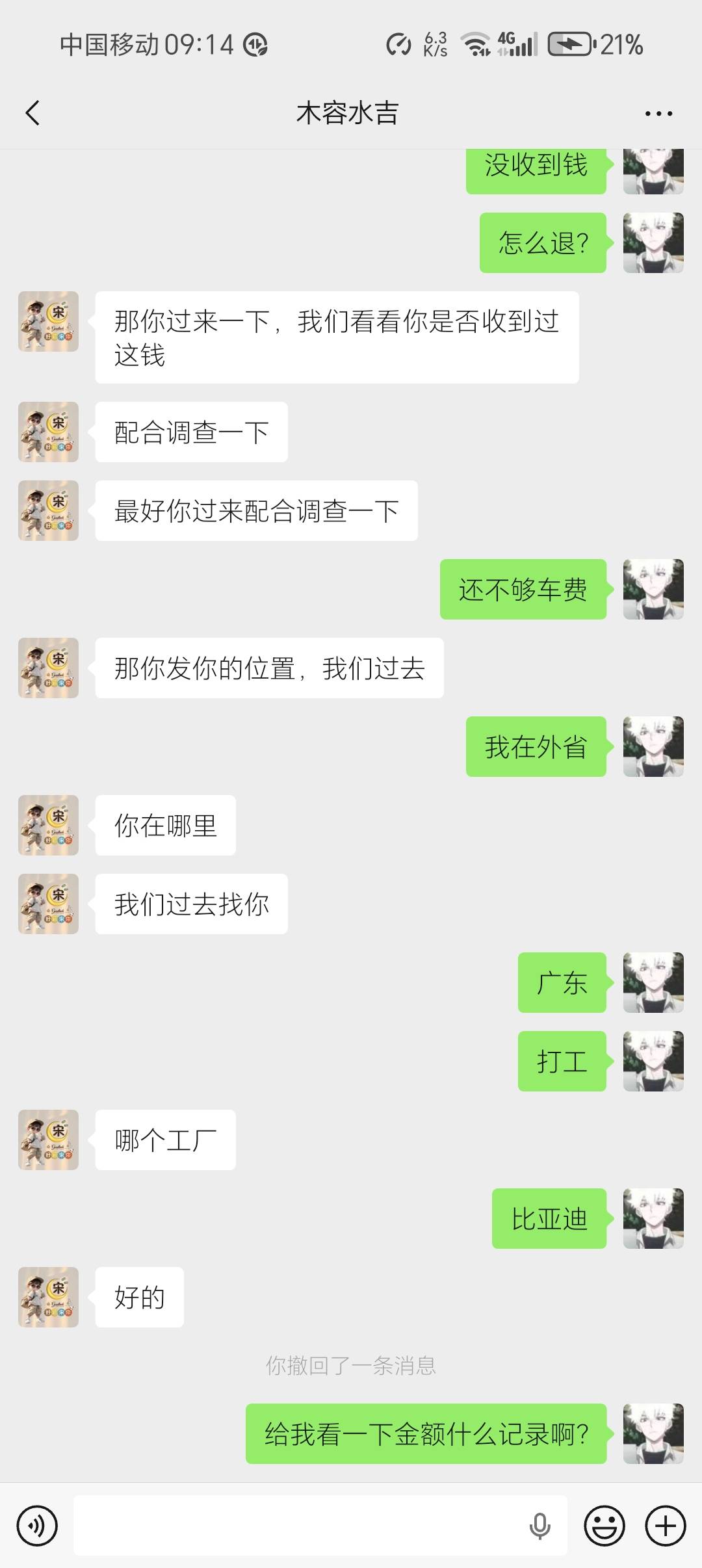 这骗子牛b，山西的叫广东的去那边核实，666，我打电话给110了，说让我不用理他，拉黑52 / 作者:柯小米 / 