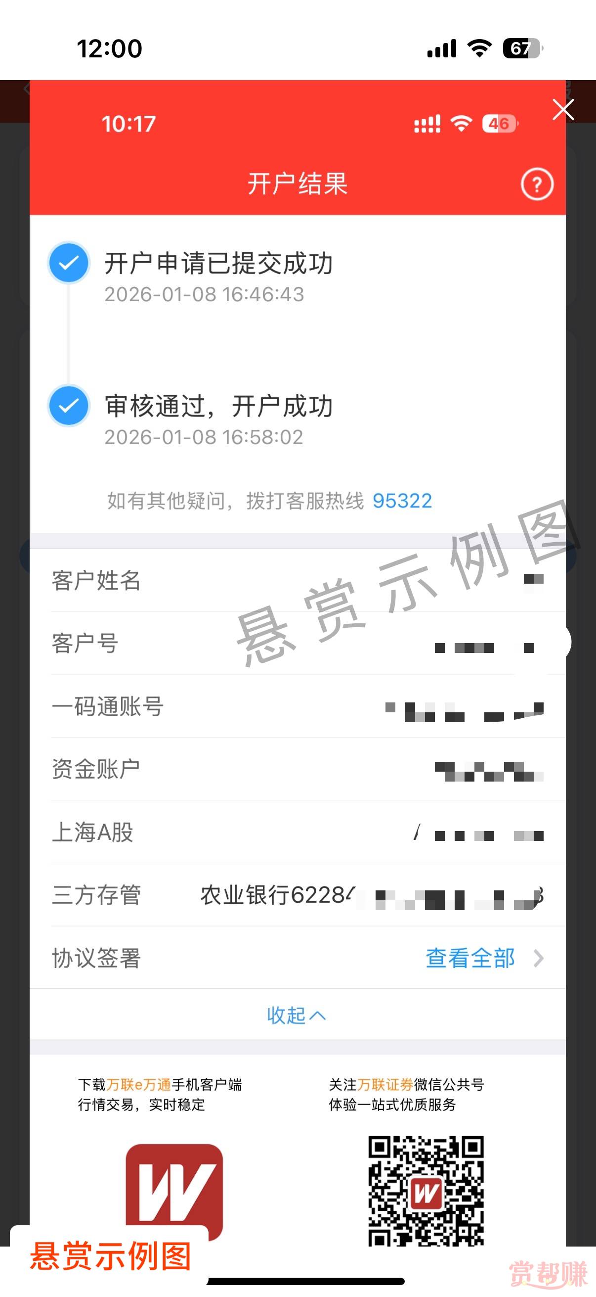 万联证券来资金号了，这张图在哪里找，要提交任务

84 / 作者:我是我的神 / 