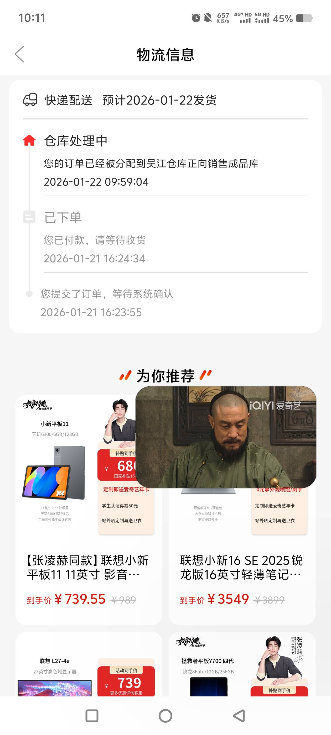 联想，这种还要多久能出物流单

99 / 作者:中国银行经理 / 