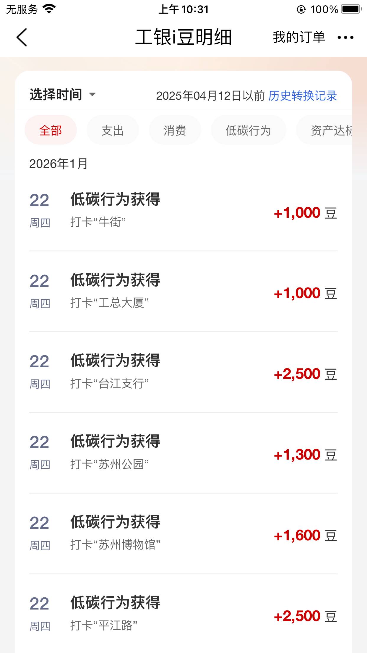 苹果巨魔打卡的方法，我是AppsDump2，苹果6sp打卡的，设置里把工商银行位置权限设置成34 / 作者:从简从简 / 