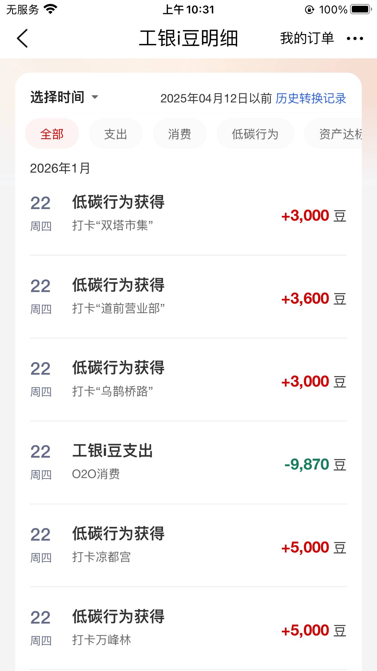 苹果巨魔打卡的方法，我是AppsDump2，苹果6sp打卡的，设置里把工商银行位置权限设置成11 / 作者:从简从简 / 
