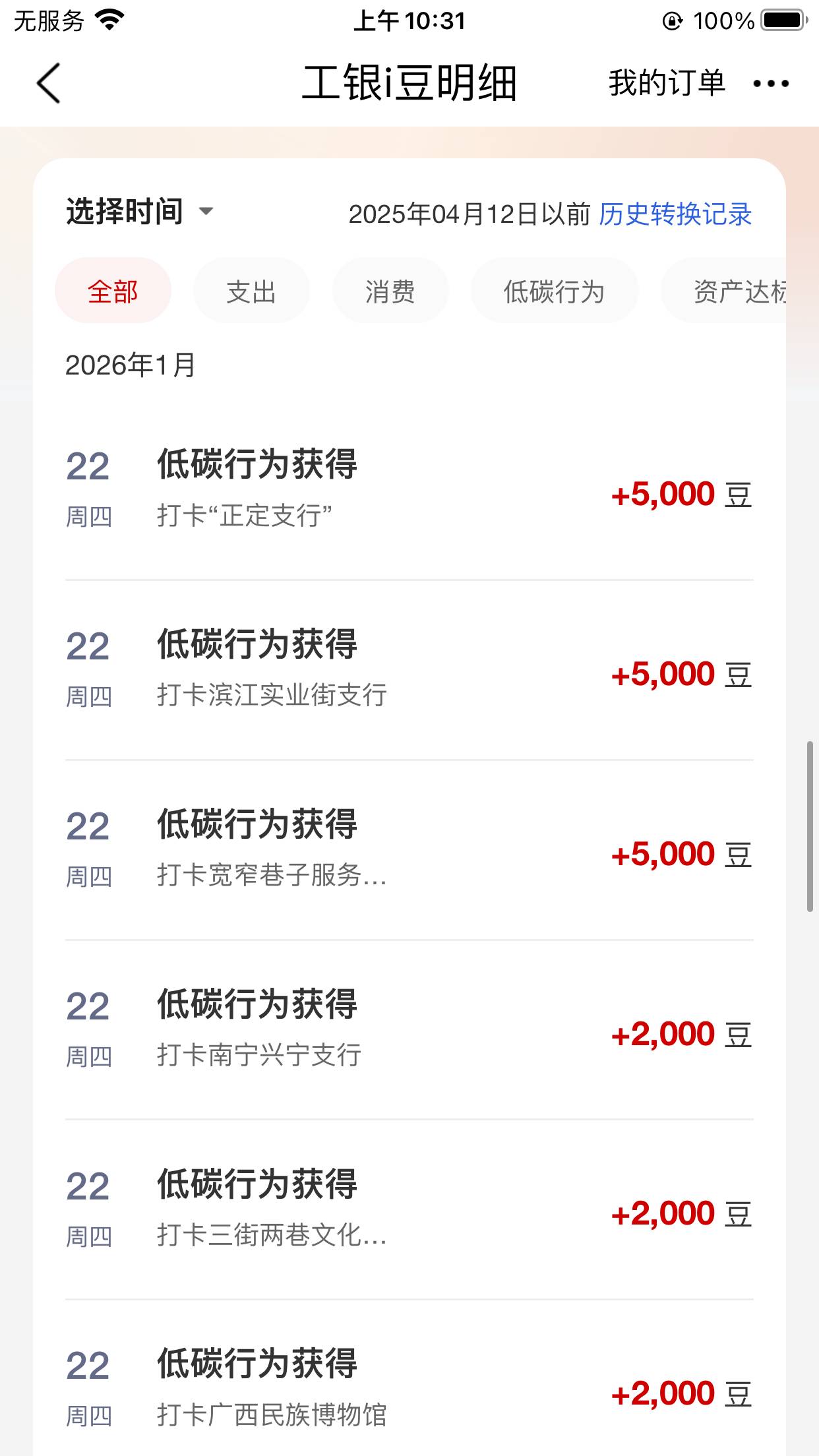 苹果巨魔打卡的方法，我是AppsDump2，苹果6sp打卡的，设置里把工商银行位置权限设置成83 / 作者:从简从简 / 