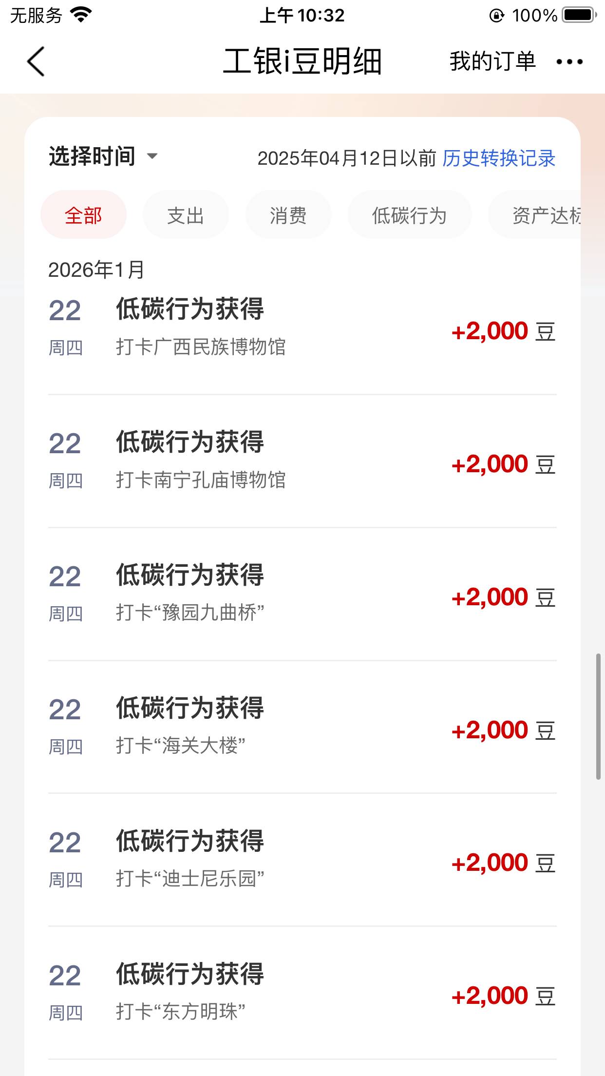 苹果巨魔打卡的方法，我是AppsDump2，苹果6sp打卡的，设置里把工商银行位置权限设置成71 / 作者:从简从简 / 