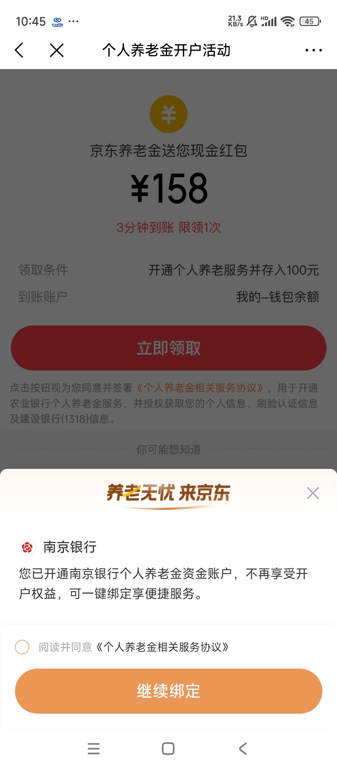 京东养老金我去开农行，怎么给我提示有南京银行养老金


3 / 作者:余似水 / 