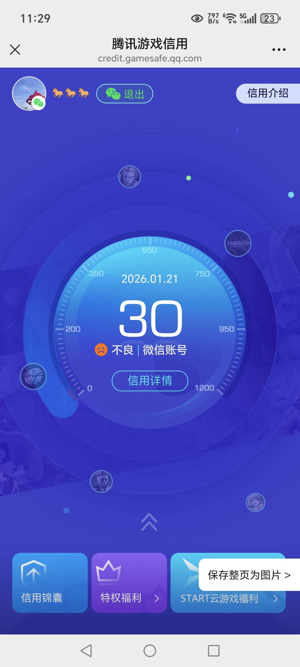 的确是小机灵鬼游戏，pk的，很快打完，游戏分400以下也可以

47 / 作者:MSN你们 / 