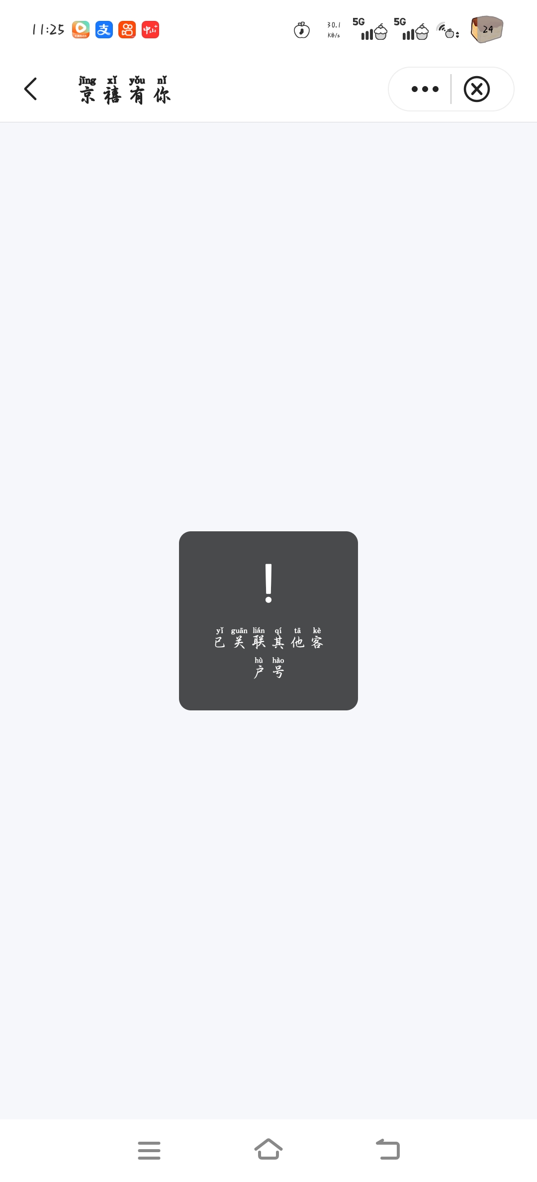 大牛老哥们，北京的这个怎么解决啊

93 / 作者:湖南努力宝 / 